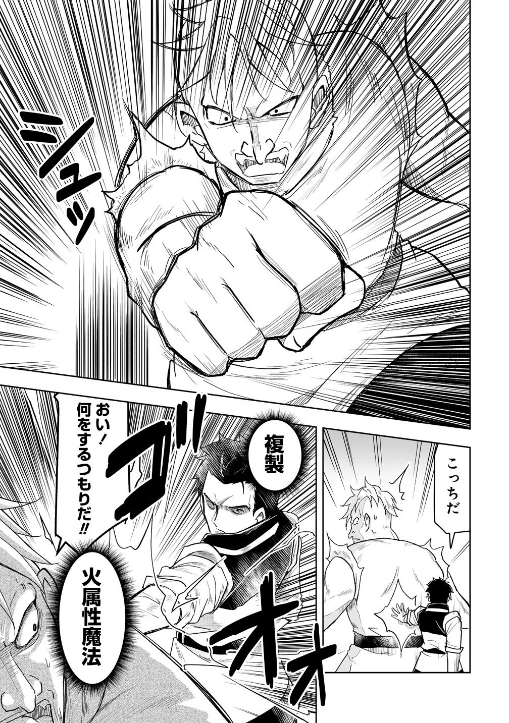 善人のおっさん、冒険者を引退して孤児院の先生になる エルフの嫁と獣人幼女たちと楽しく暮らしてます 第12.2話 - 7