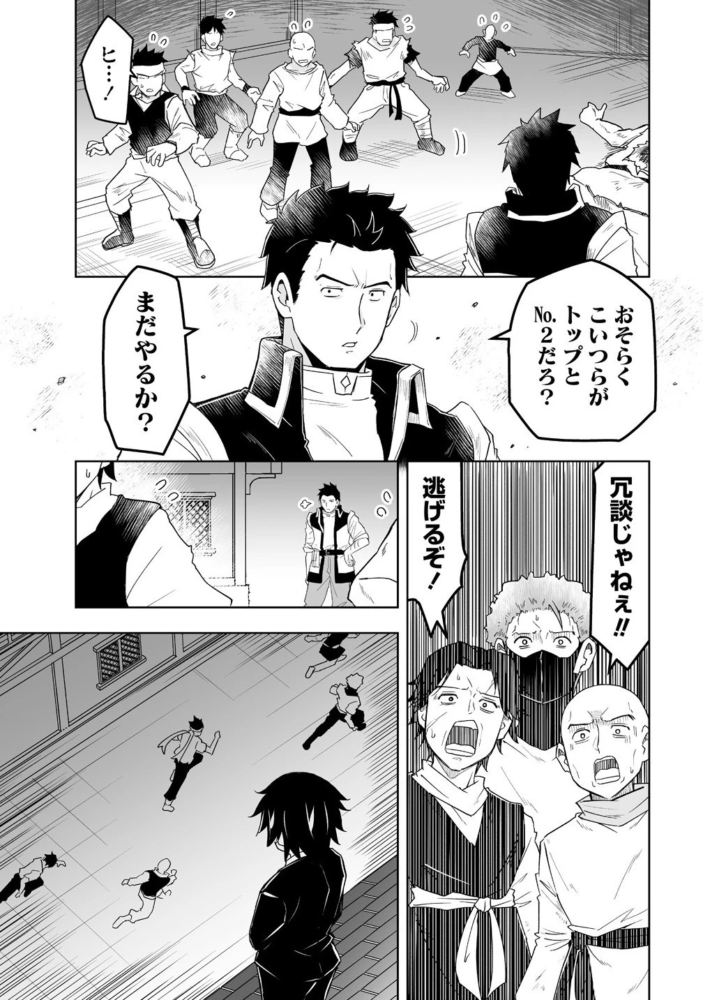 善人のおっさん、冒険者を引退して孤児院の先生になる エルフの嫁と獣人幼女たちと楽しく暮らしてます 第12.2話 - 9