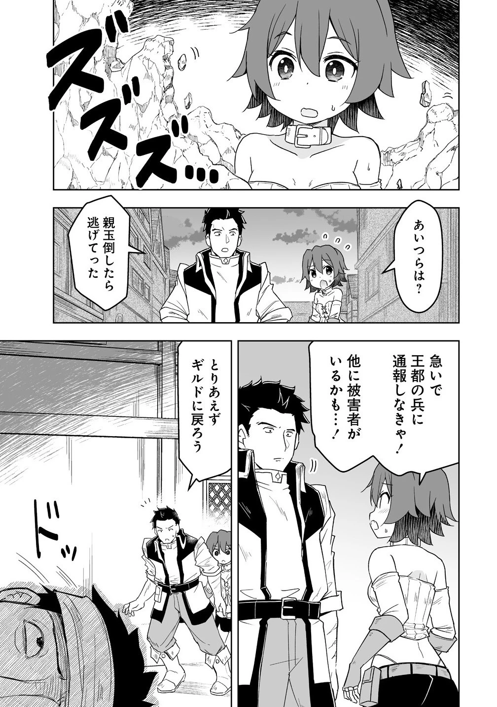 善人のおっさん、冒険者を引退して孤児院の先生になる エルフの嫁と獣人幼女たちと楽しく暮らしてます 第12.2話 - 11