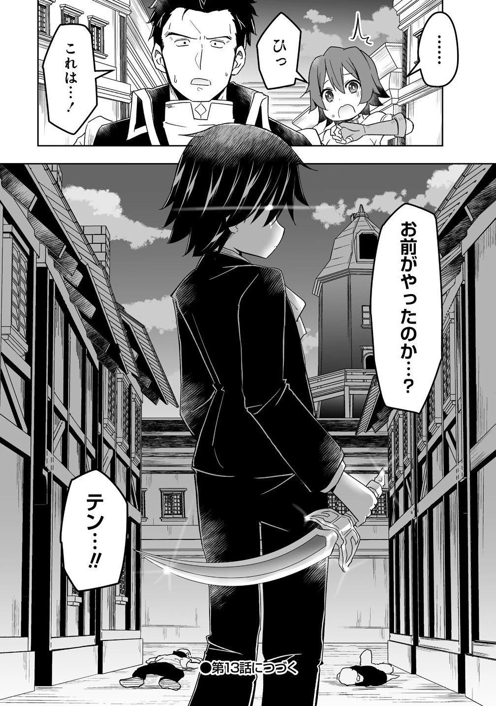 善人のおっさん、冒険者を引退して孤児院の先生になる エルフの嫁と獣人幼女たちと楽しく暮らしてます 第12.2話 - 12