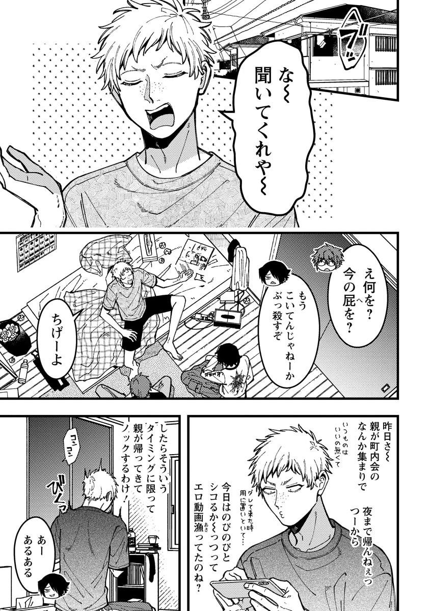 若葉ちゃんはわからせたい 第14.6話 - 1