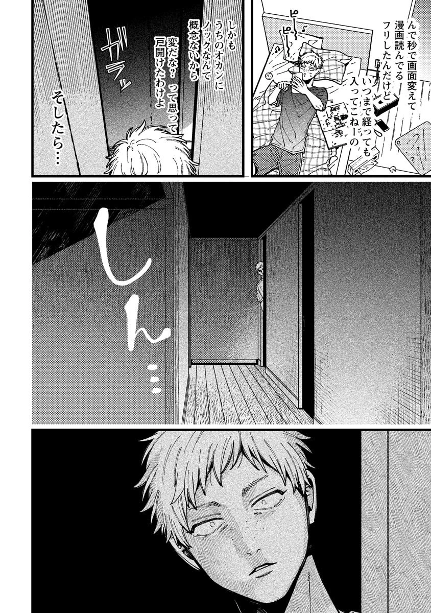 若葉ちゃんはわからせたい 第14.6話 - 2