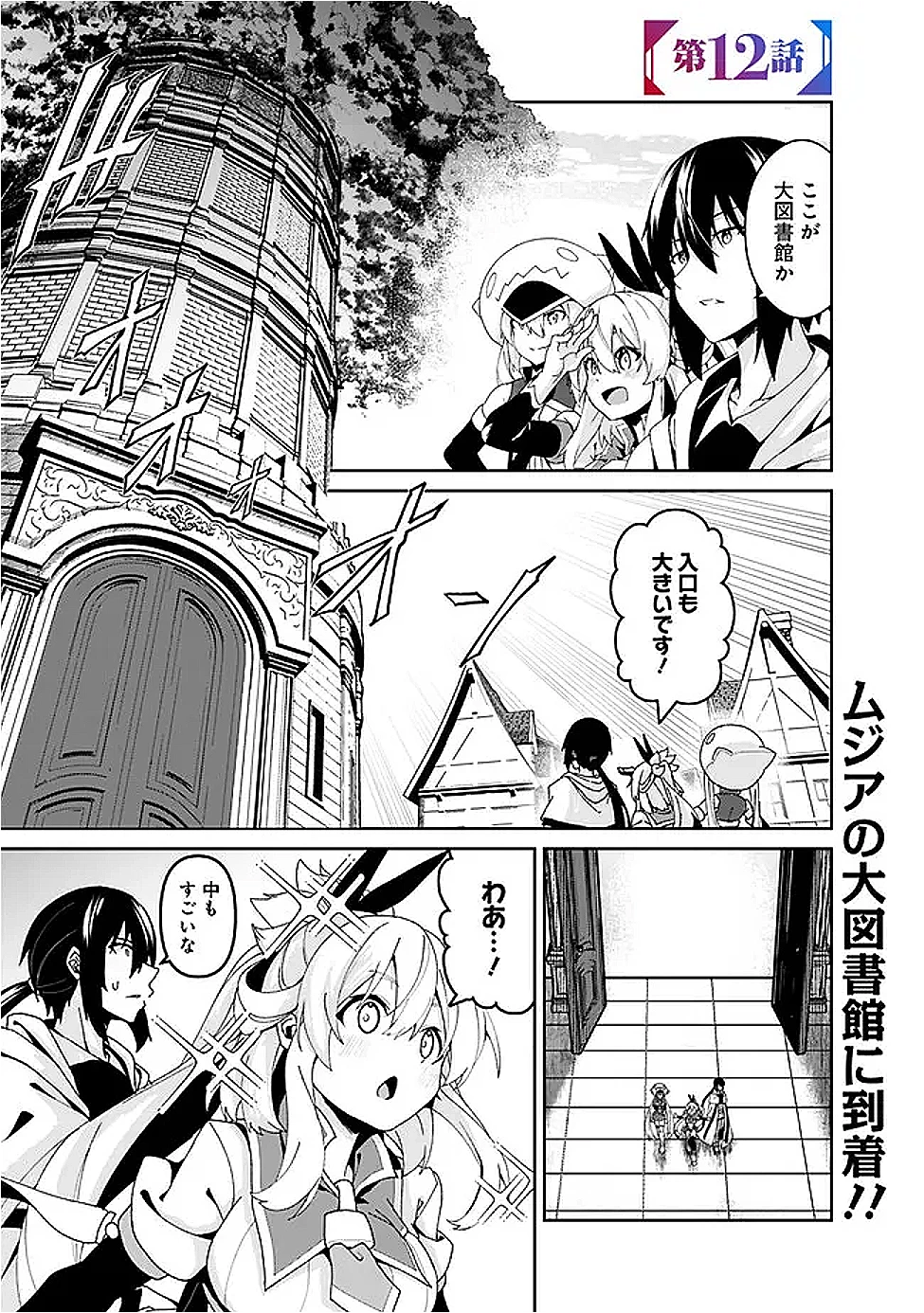 左遷された【無能】宮廷魔法使い、実は魔法がなくても最強 第12話 - 1