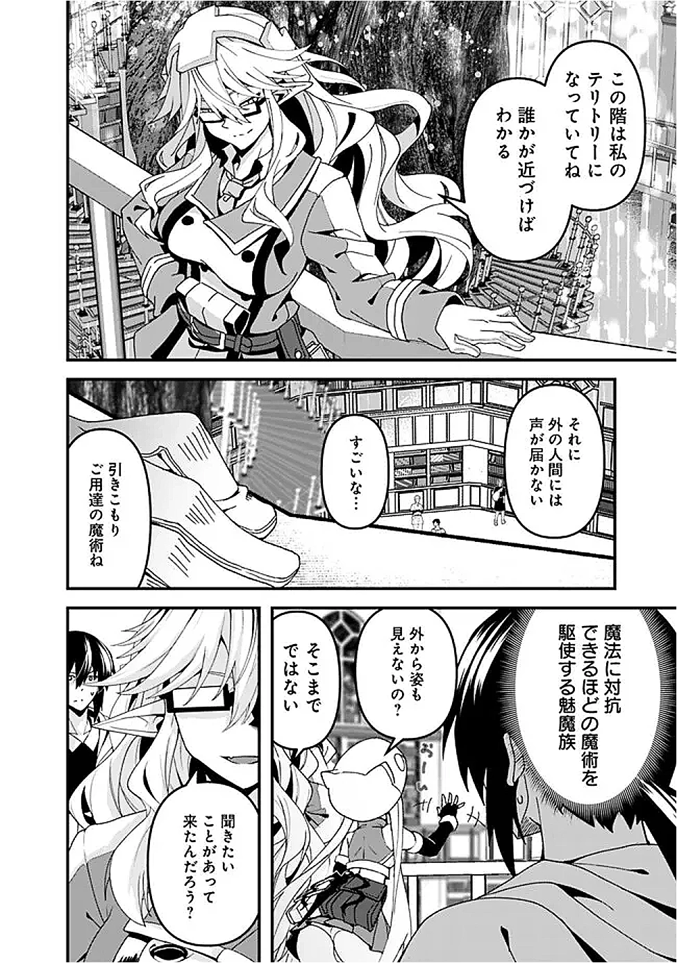 左遷された【無能】宮廷魔法使い、実は魔法がなくても最強 第12話 - 10