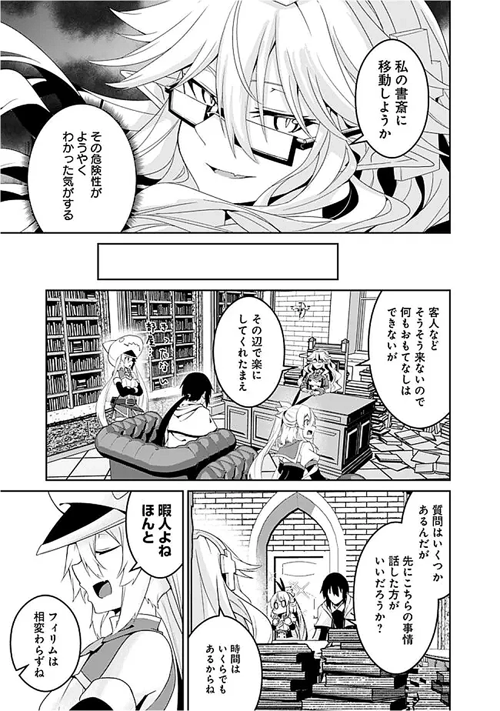 左遷された【無能】宮廷魔法使い、実は魔法がなくても最強 第12話 - 11