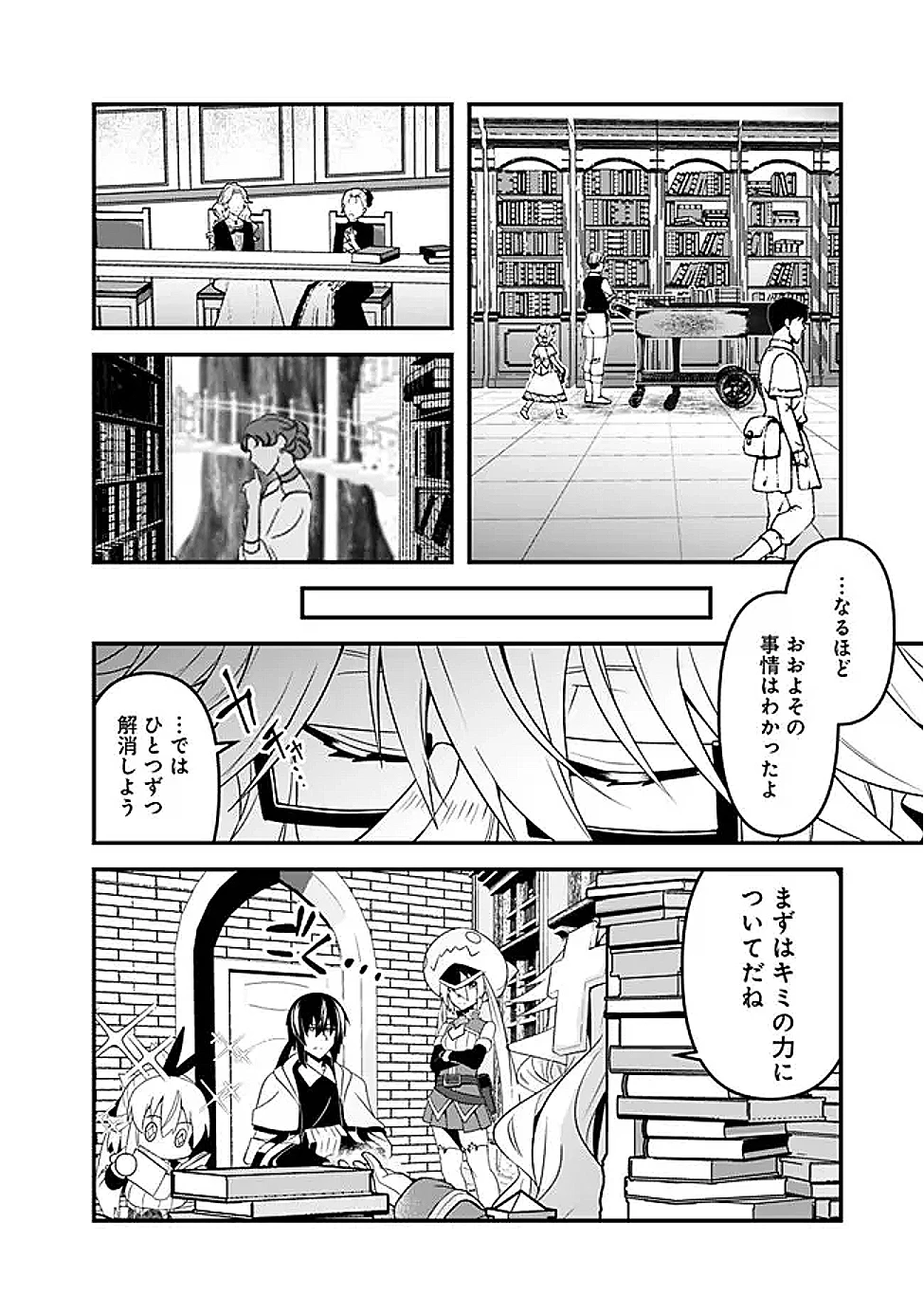 左遷された【無能】宮廷魔法使い、実は魔法がなくても最強 第12話 - 12
