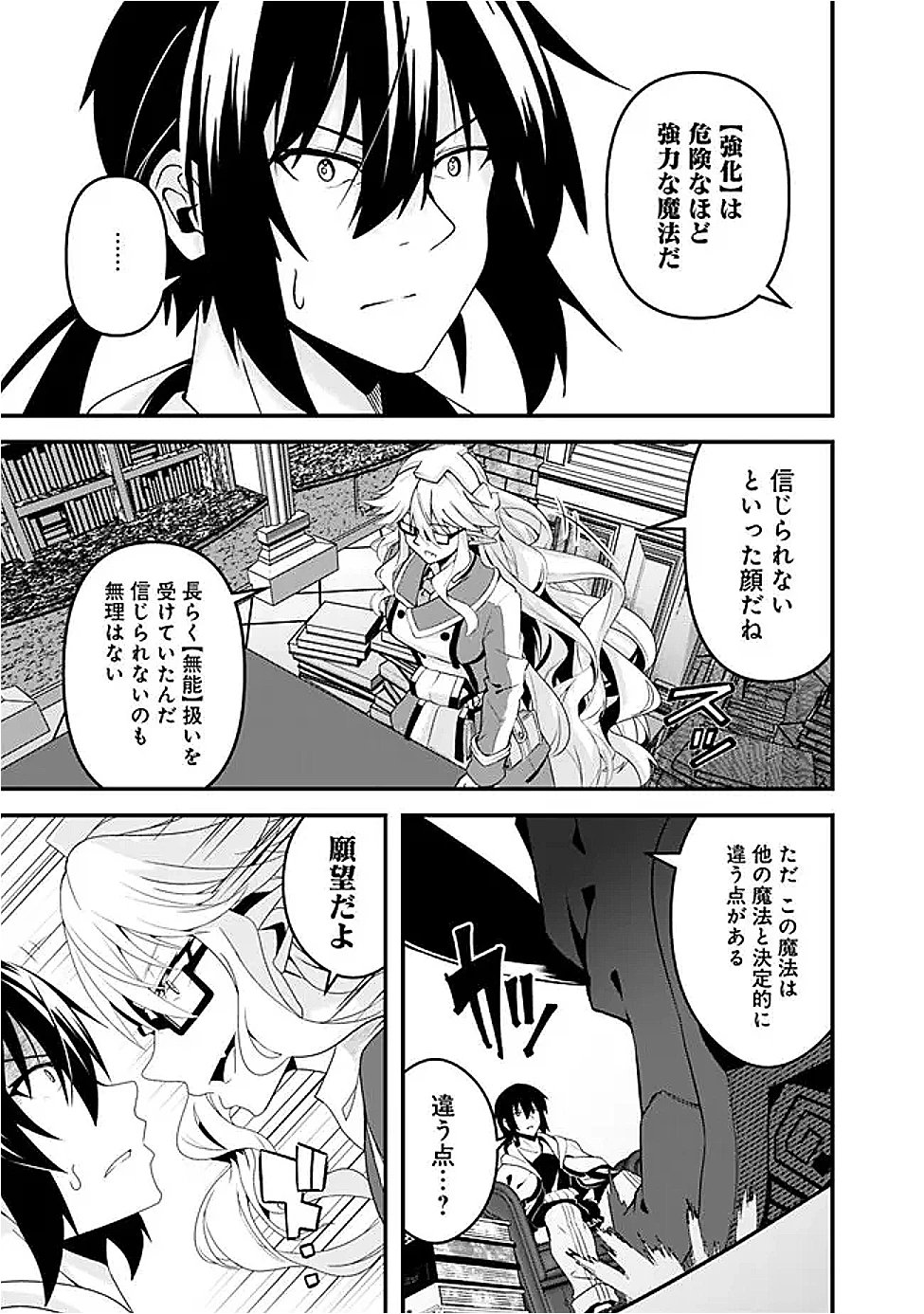 左遷された【無能】宮廷魔法使い、実は魔法がなくても最強 第12話 - 13