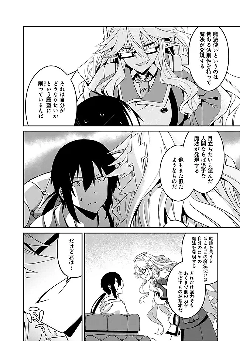 左遷された【無能】宮廷魔法使い、実は魔法がなくても最強 第12話 - 14