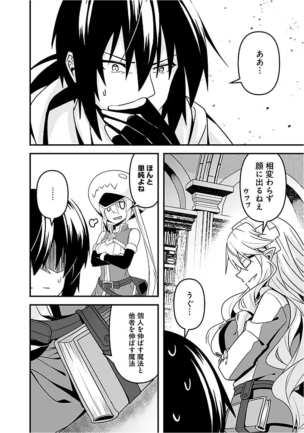 左遷された【無能】宮廷魔法使い、実は魔法がなくても最強 第12話 - 16