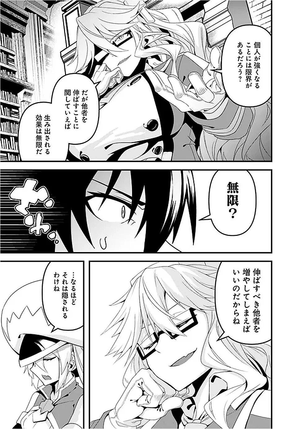 左遷された【無能】宮廷魔法使い、実は魔法がなくても最強 第12話 - 17