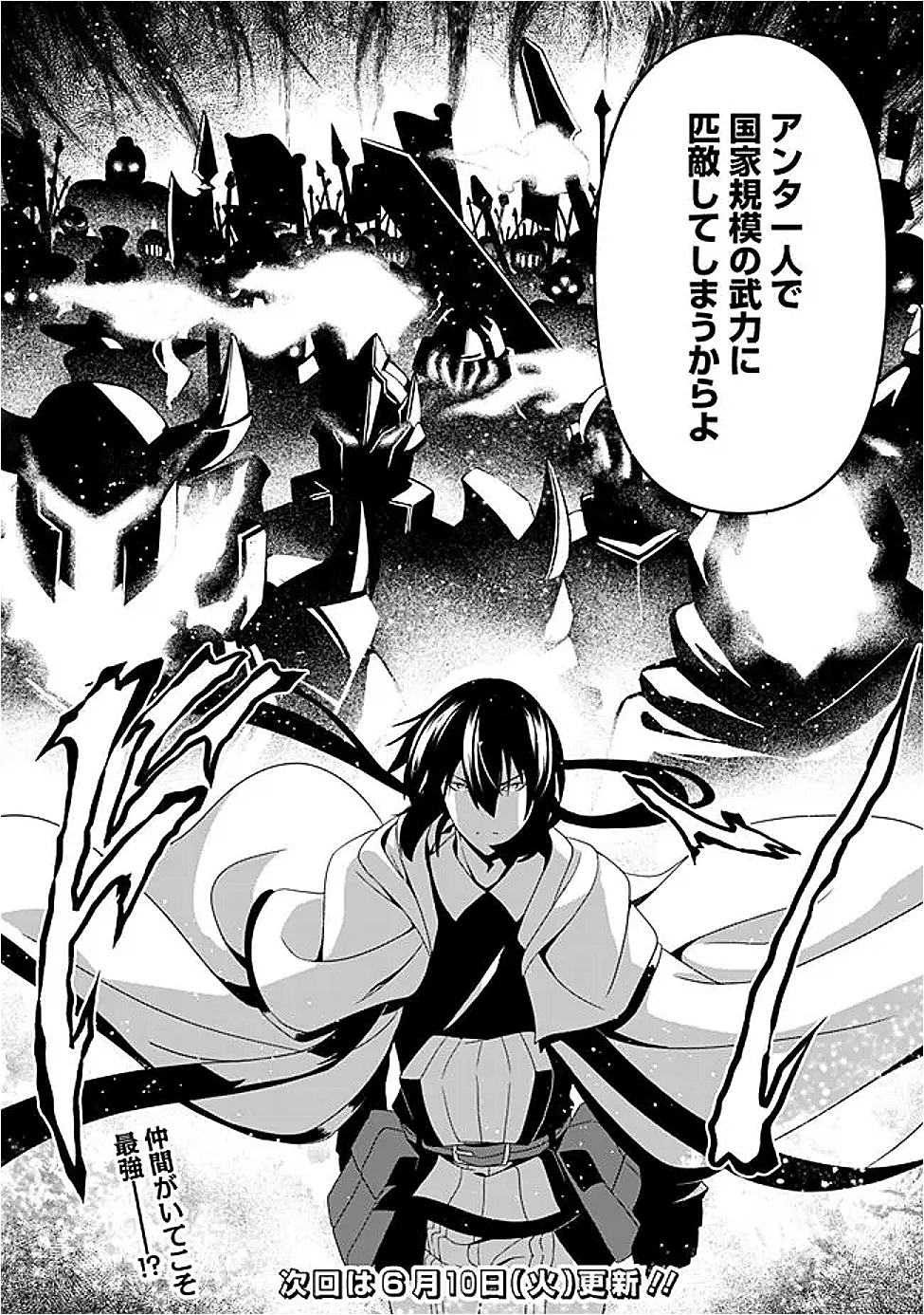 左遷された【無能】宮廷魔法使い、実は魔法がなくても最強 第12話 - 18