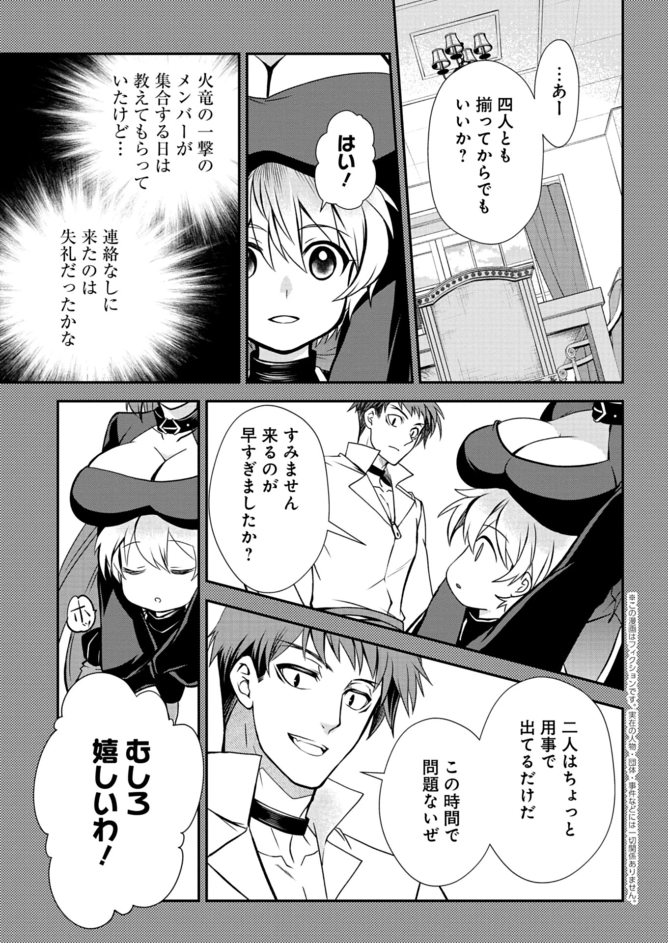最強異端の植物使い 第6.2話 - 1