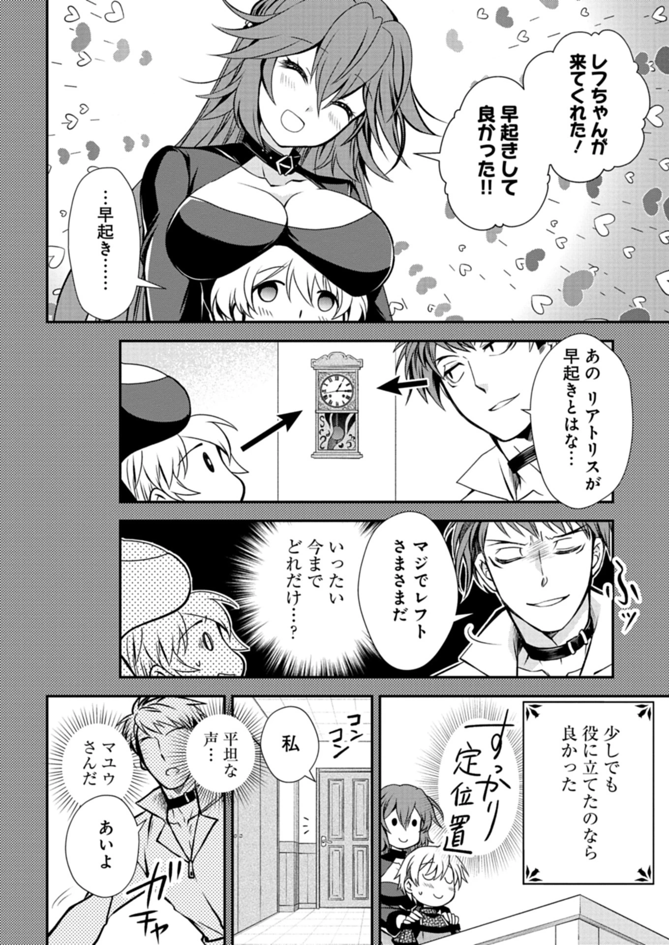 最強異端の植物使い 第6.2話 - 2