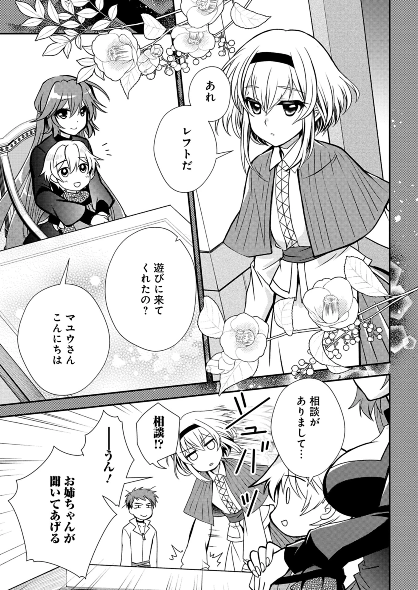 最強異端の植物使い 第6.2話 - 3