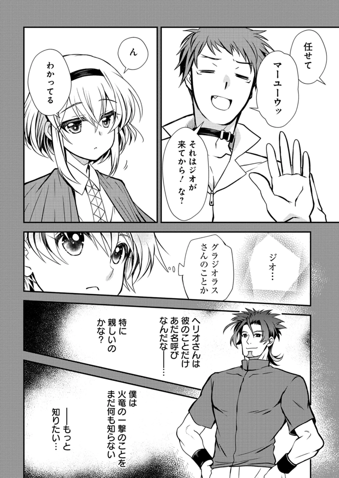 最強異端の植物使い 第6.2話 - 4