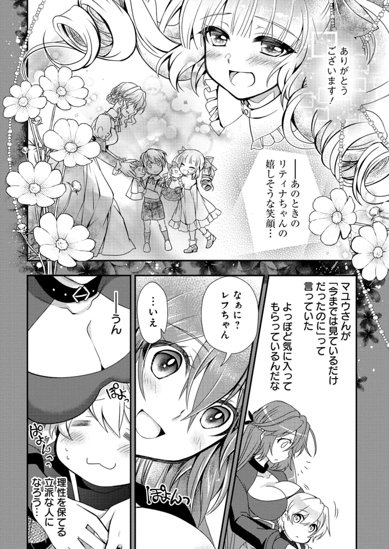 最強異端の植物使い 第6.2話 - 6