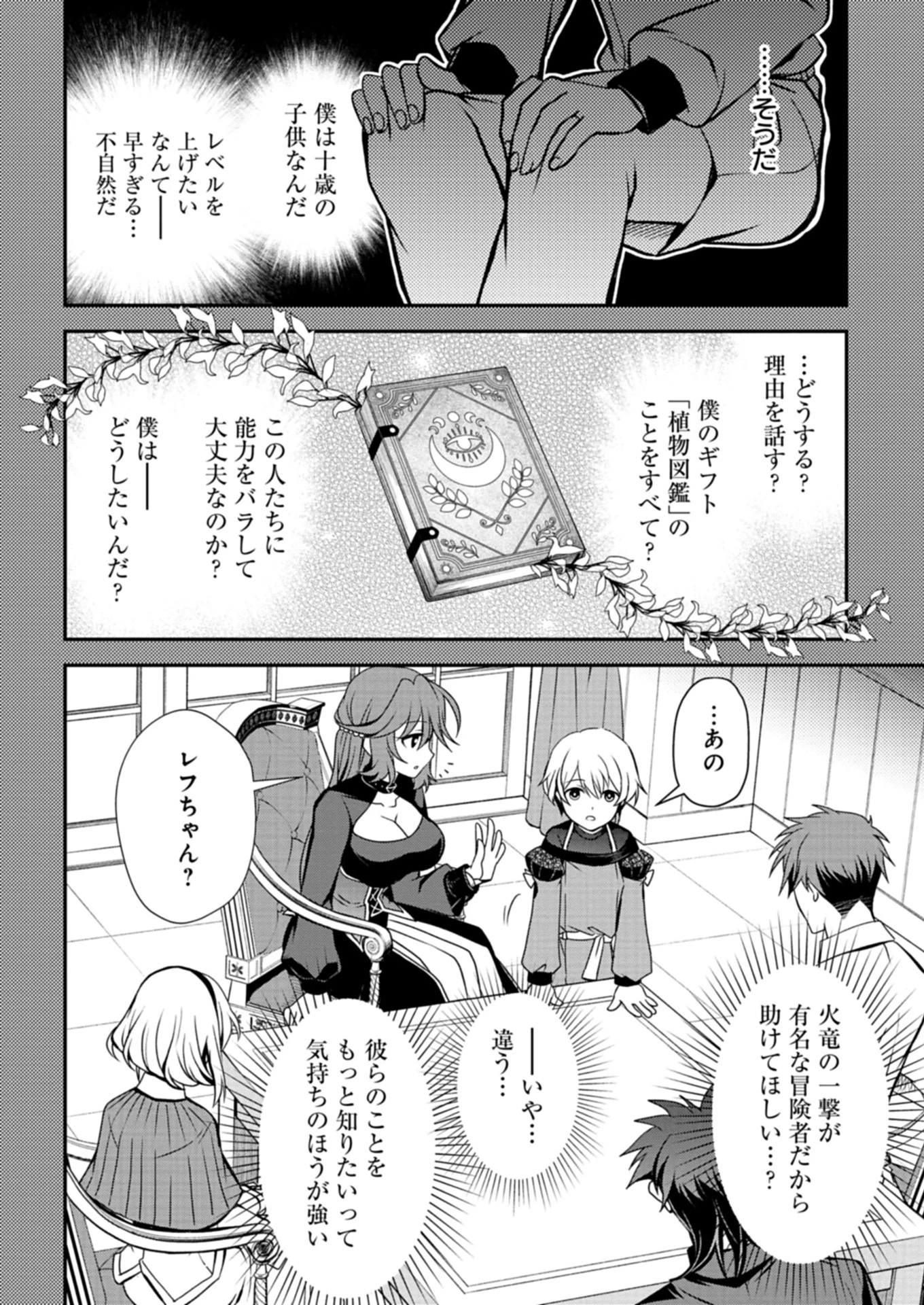 最強異端の植物使い 第6.2話 - 8