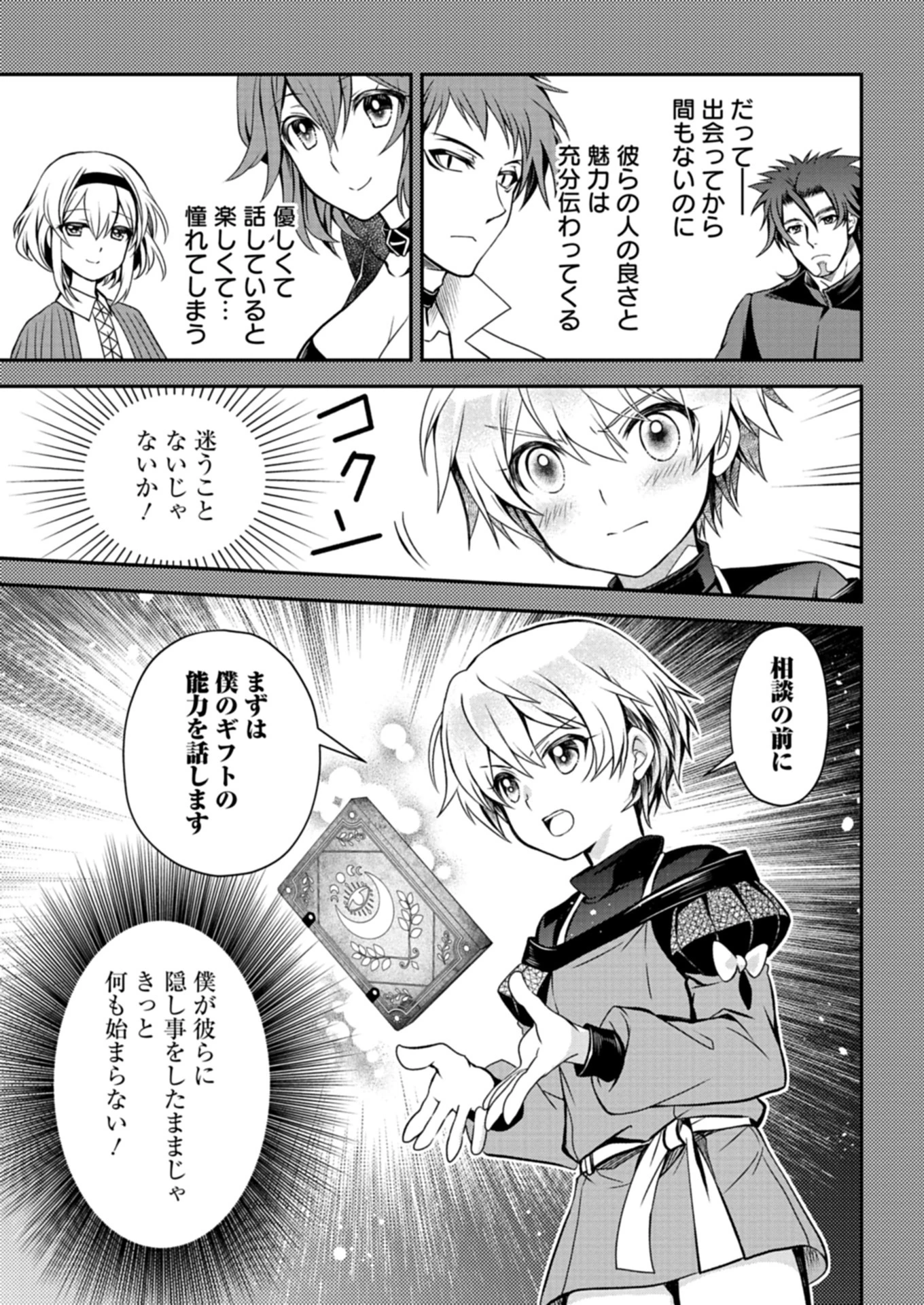 最強異端の植物使い 第6.2話 - 9