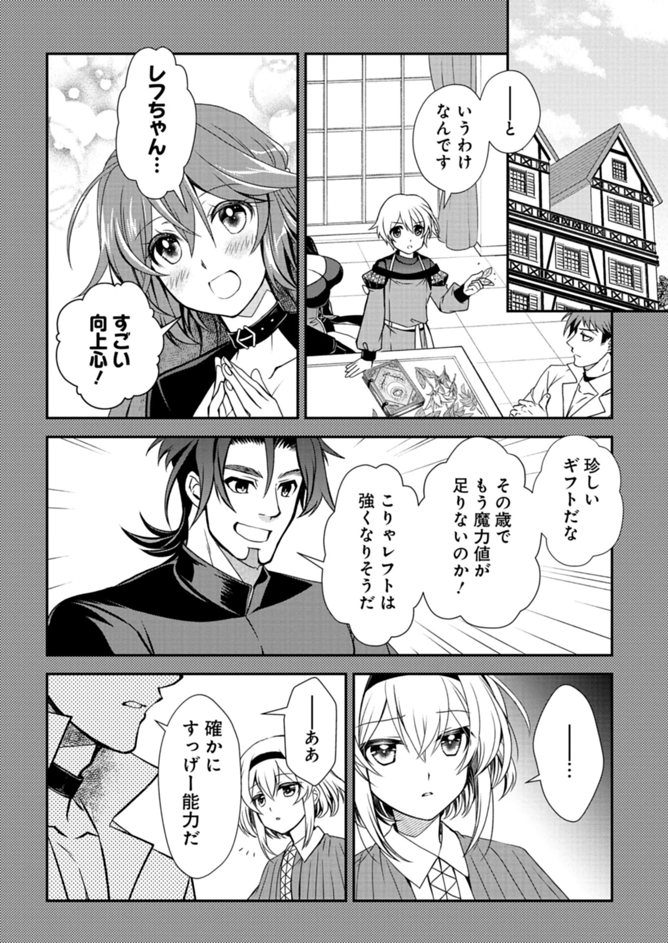 最強異端の植物使い 第6.2話 - 10