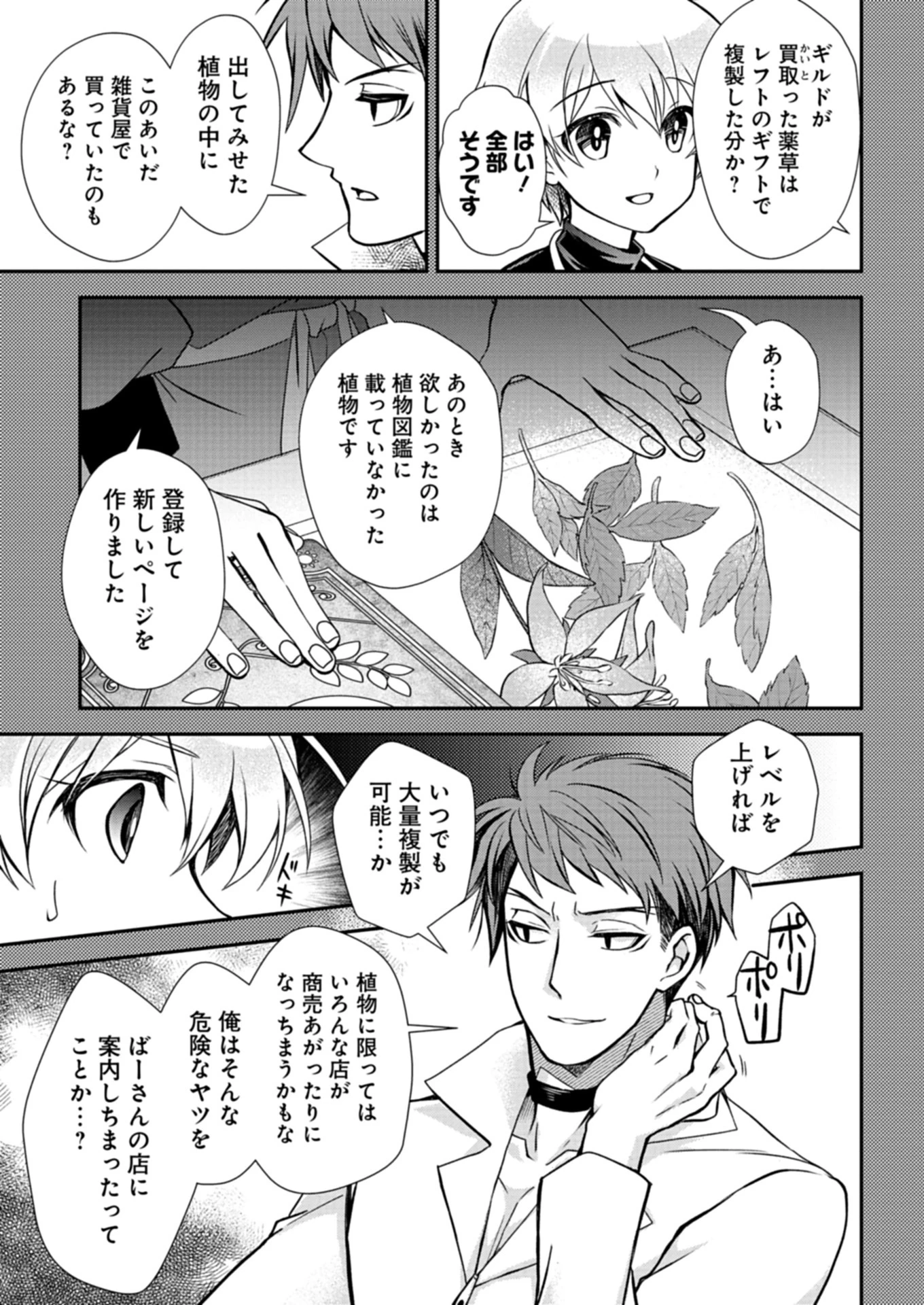 最強異端の植物使い 第6.2話 - 11