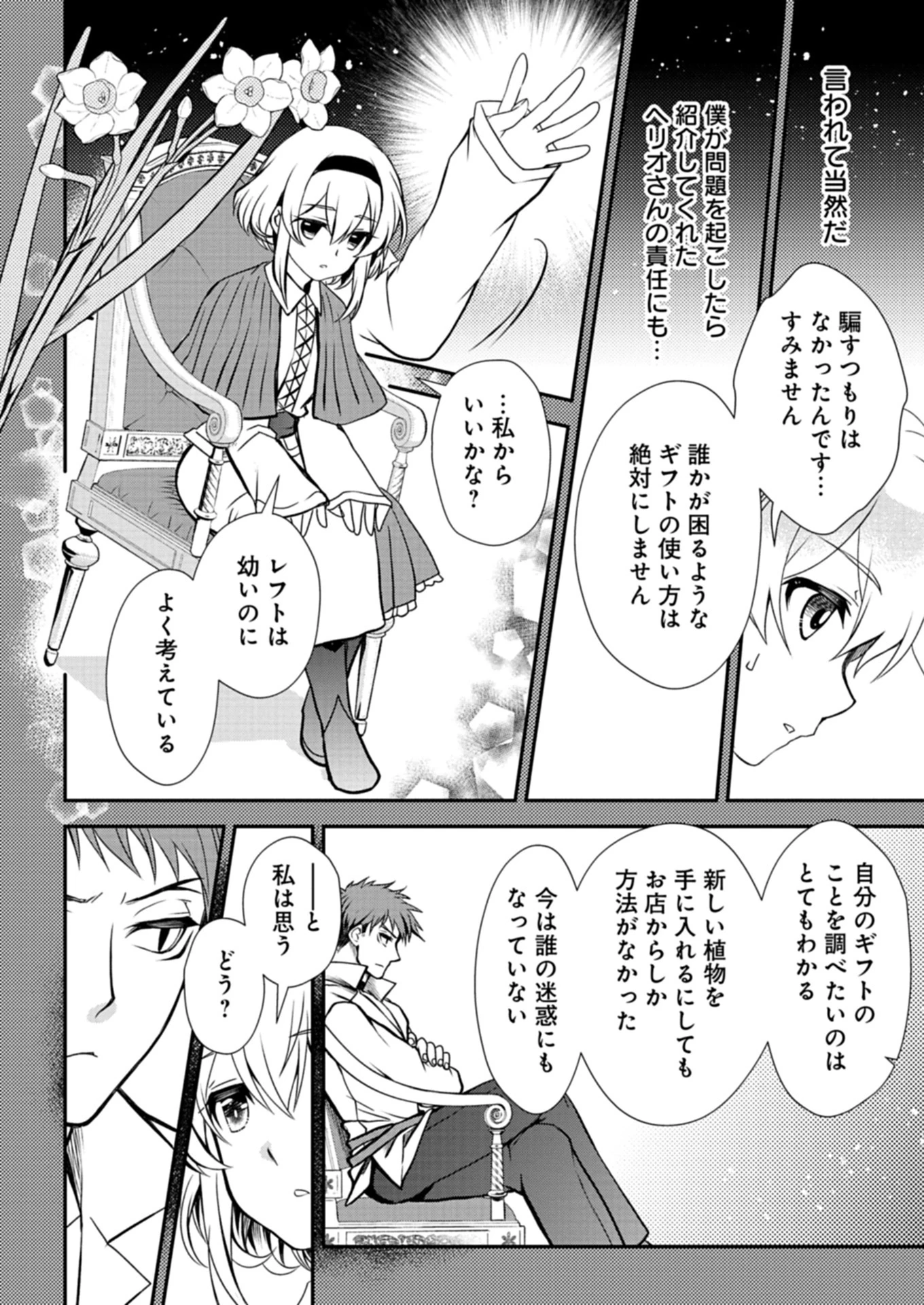 最強異端の植物使い 第6.2話 - 12