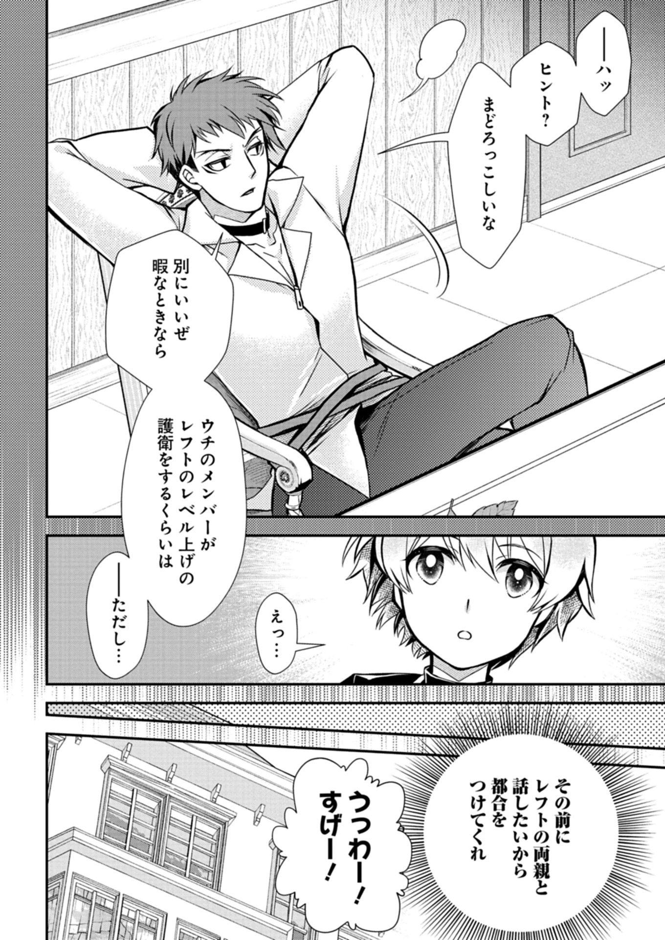 最強異端の植物使い 第6.2話 - 14