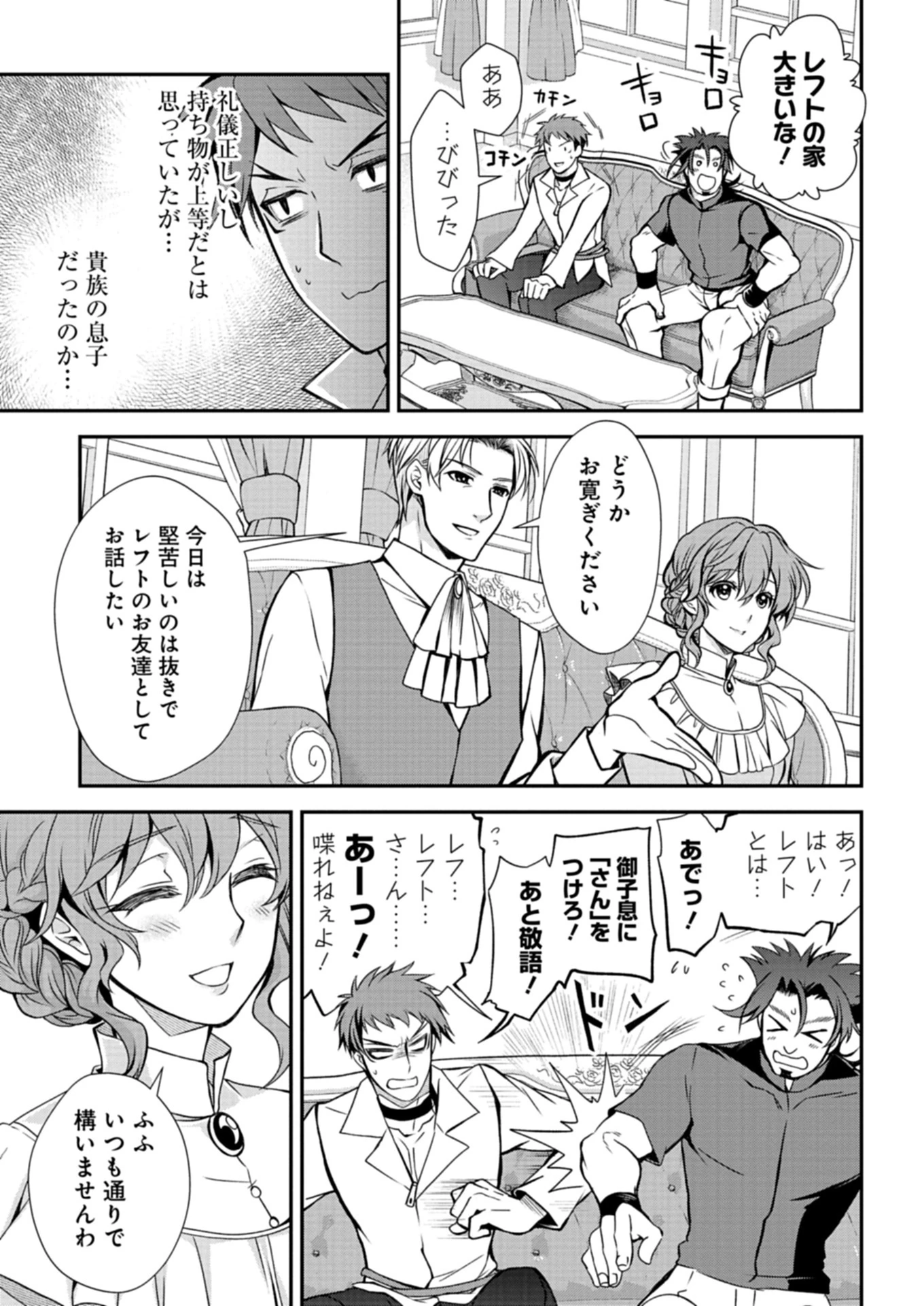 最強異端の植物使い 第6.2話 - 15