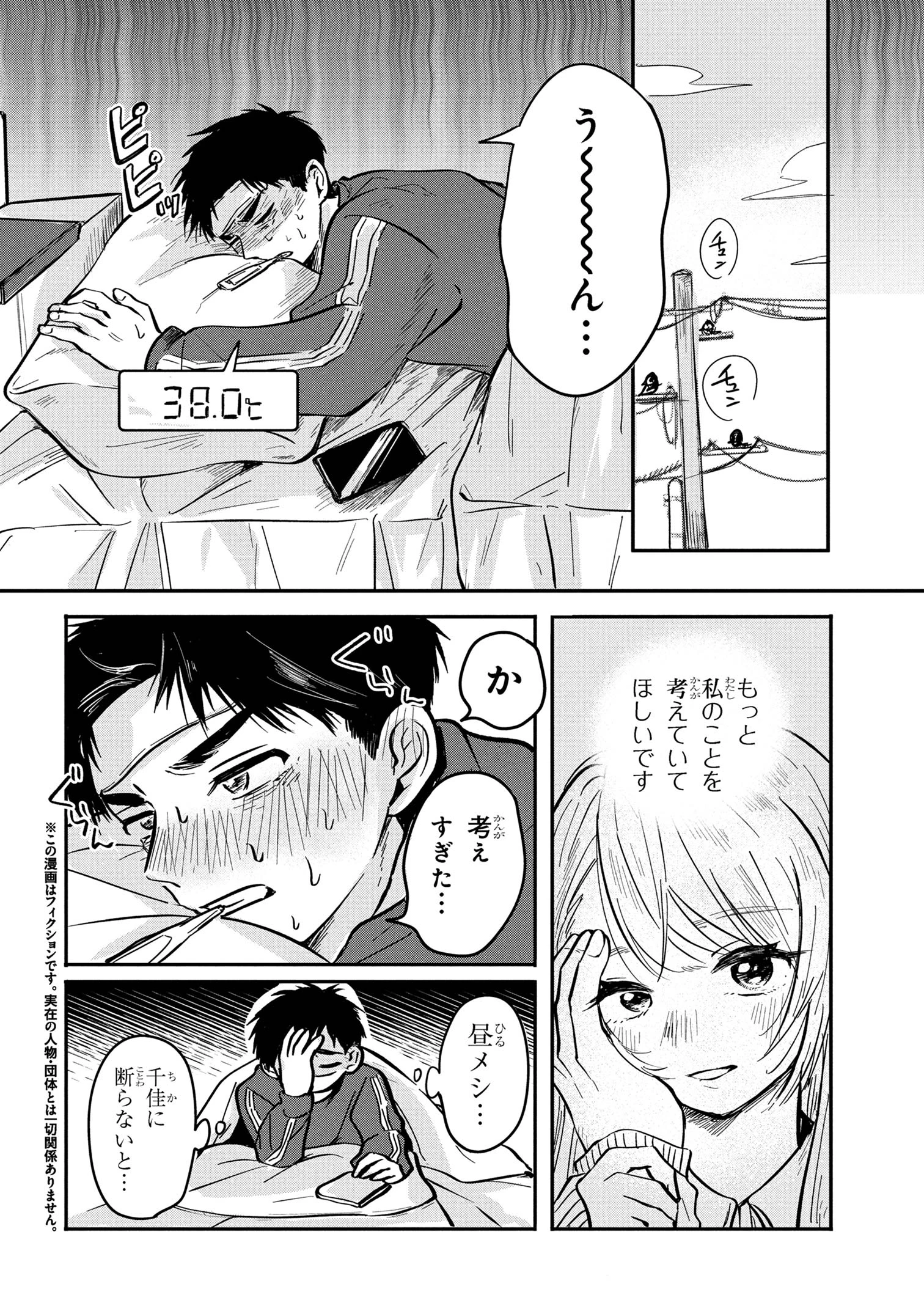 愛され天使なクラスメイトが、俺にだけいたずらに微笑む 第10話 - 2