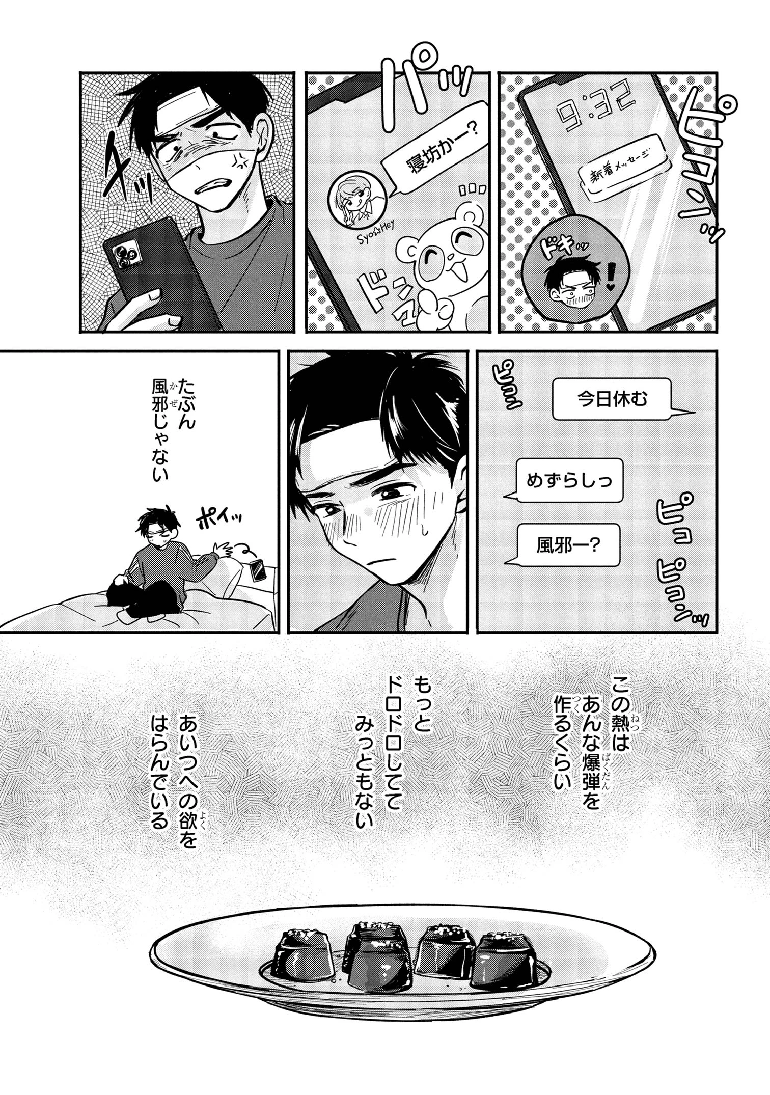 愛され天使なクラスメイトが、俺にだけいたずらに微笑む 第10話 - 3