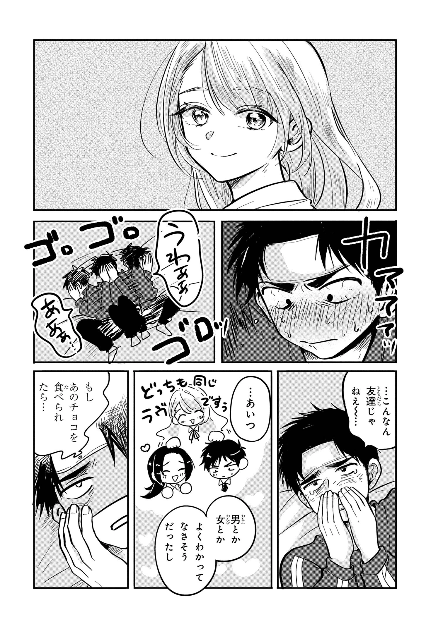 愛され天使なクラスメイトが、俺にだけいたずらに微笑む 第10話 - 4