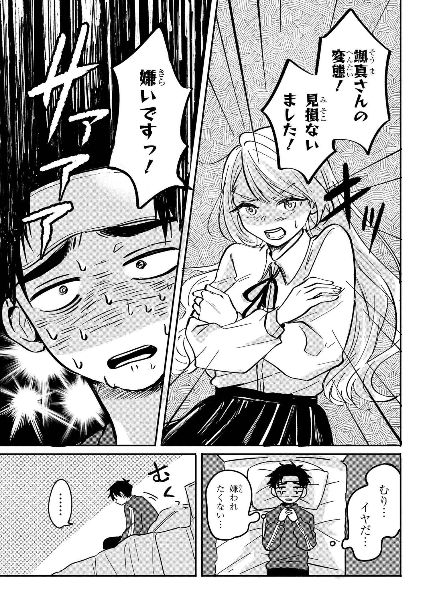 愛され天使なクラスメイトが、俺にだけいたずらに微笑む 第10話 - 5