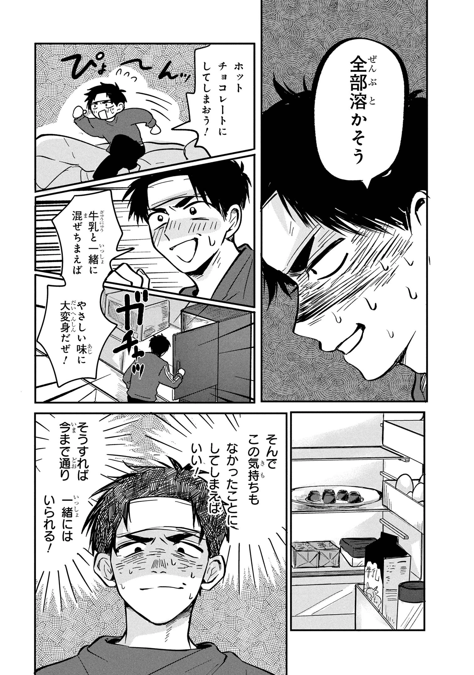 愛され天使なクラスメイトが、俺にだけいたずらに微笑む 第10話 - 6