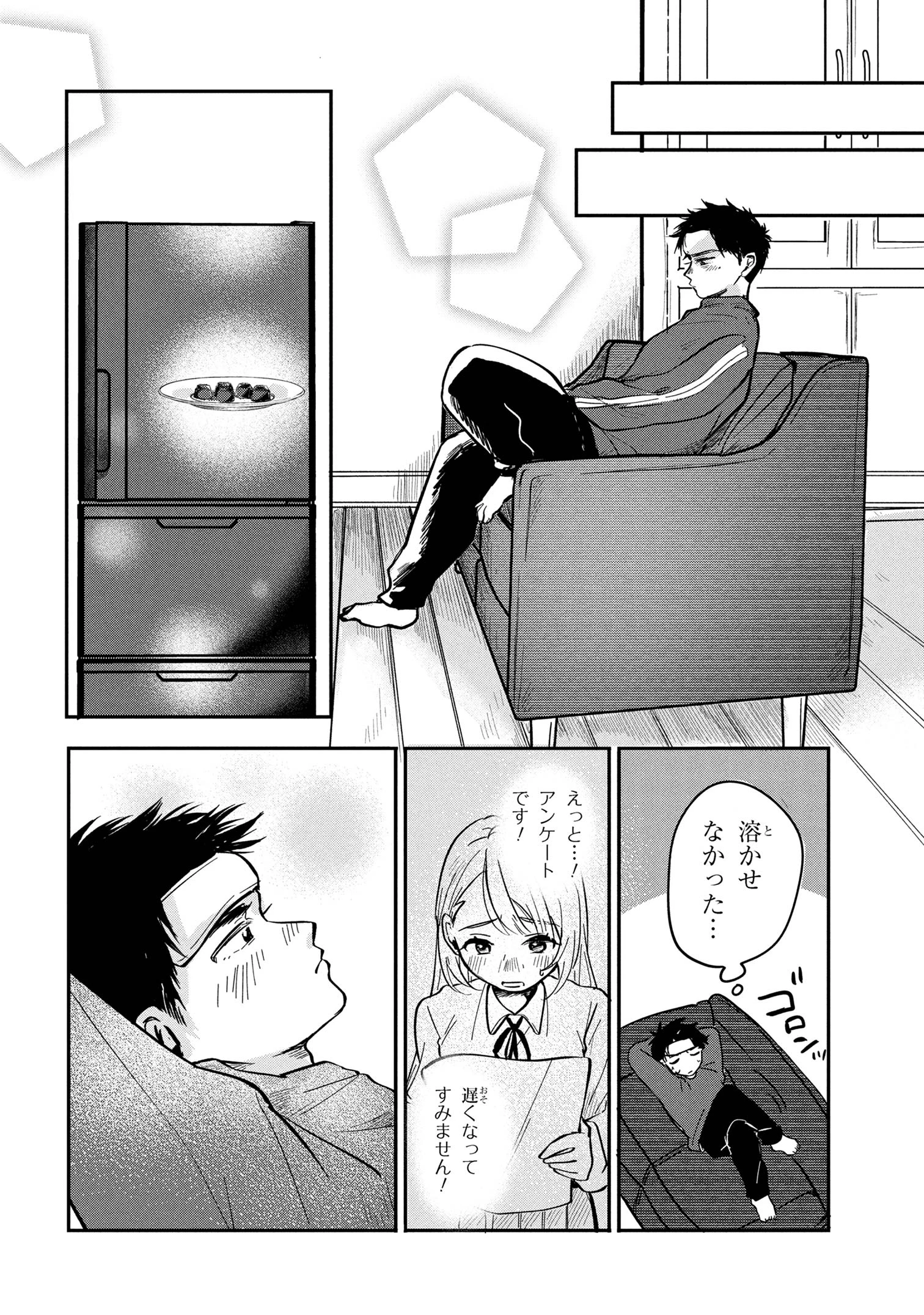愛され天使なクラスメイトが、俺にだけいたずらに微笑む 第10話 - 8