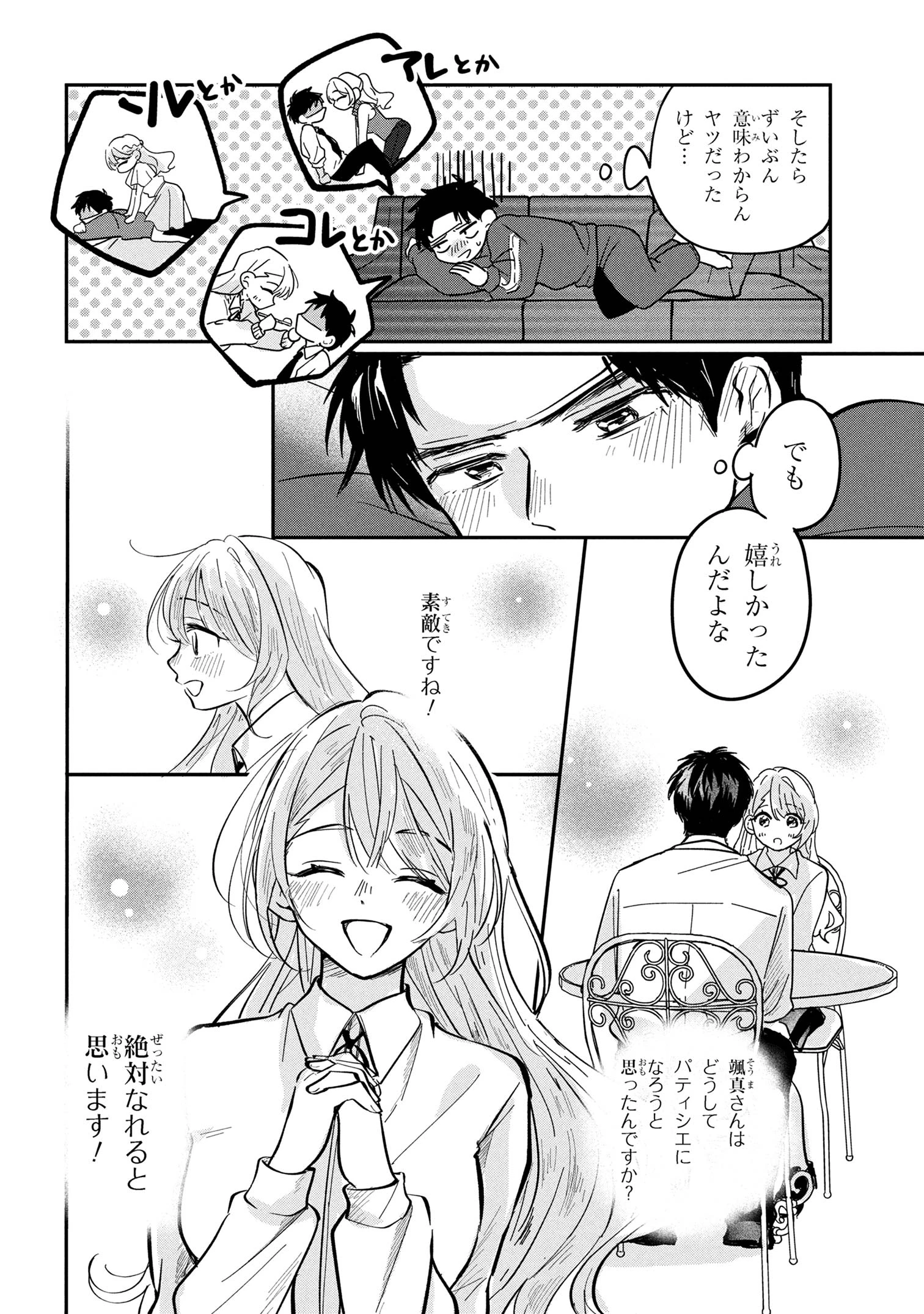 愛され天使なクラスメイトが、俺にだけいたずらに微笑む 第10話 - 10