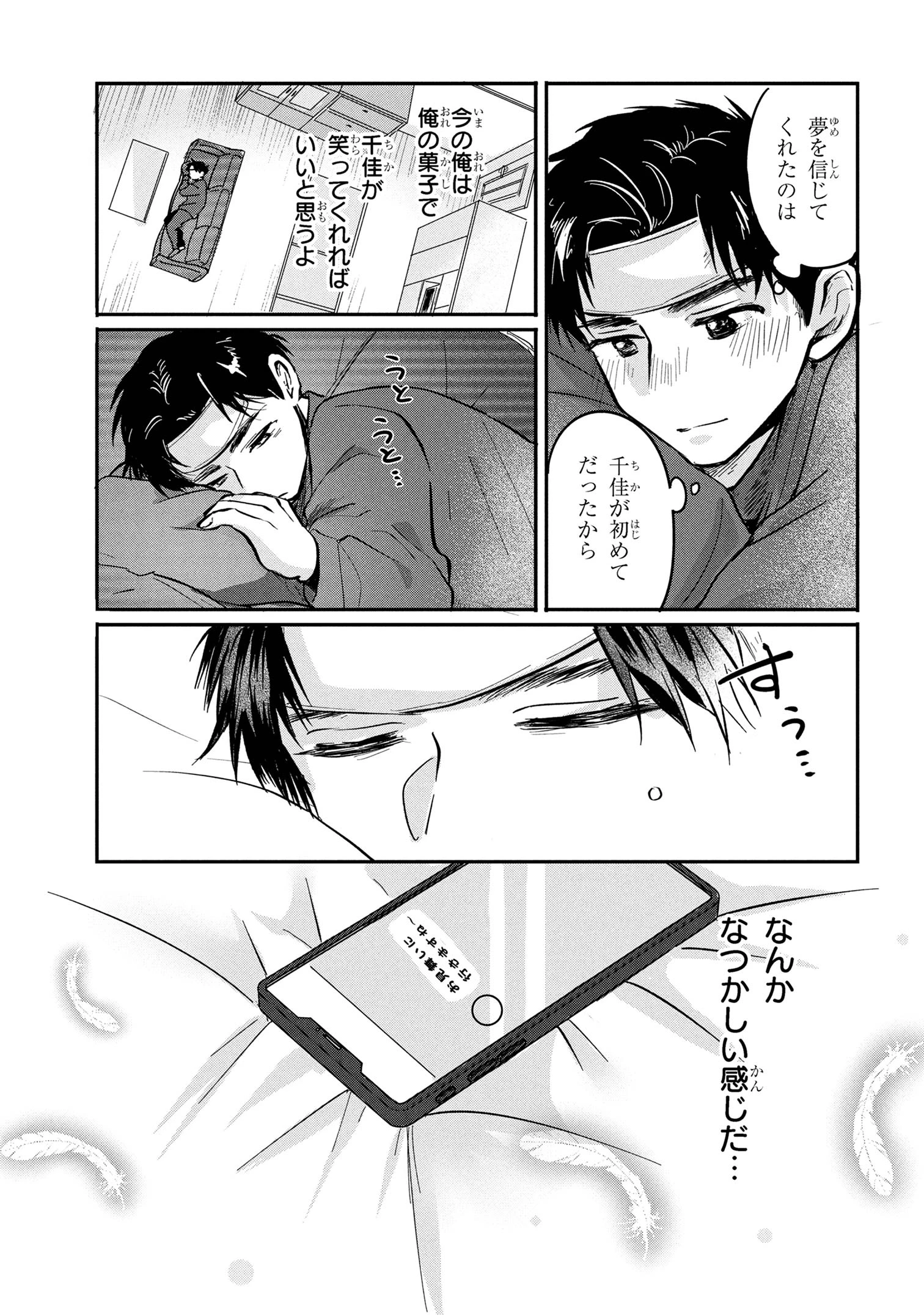 愛され天使なクラスメイトが、俺にだけいたずらに微笑む 第10話 - 11