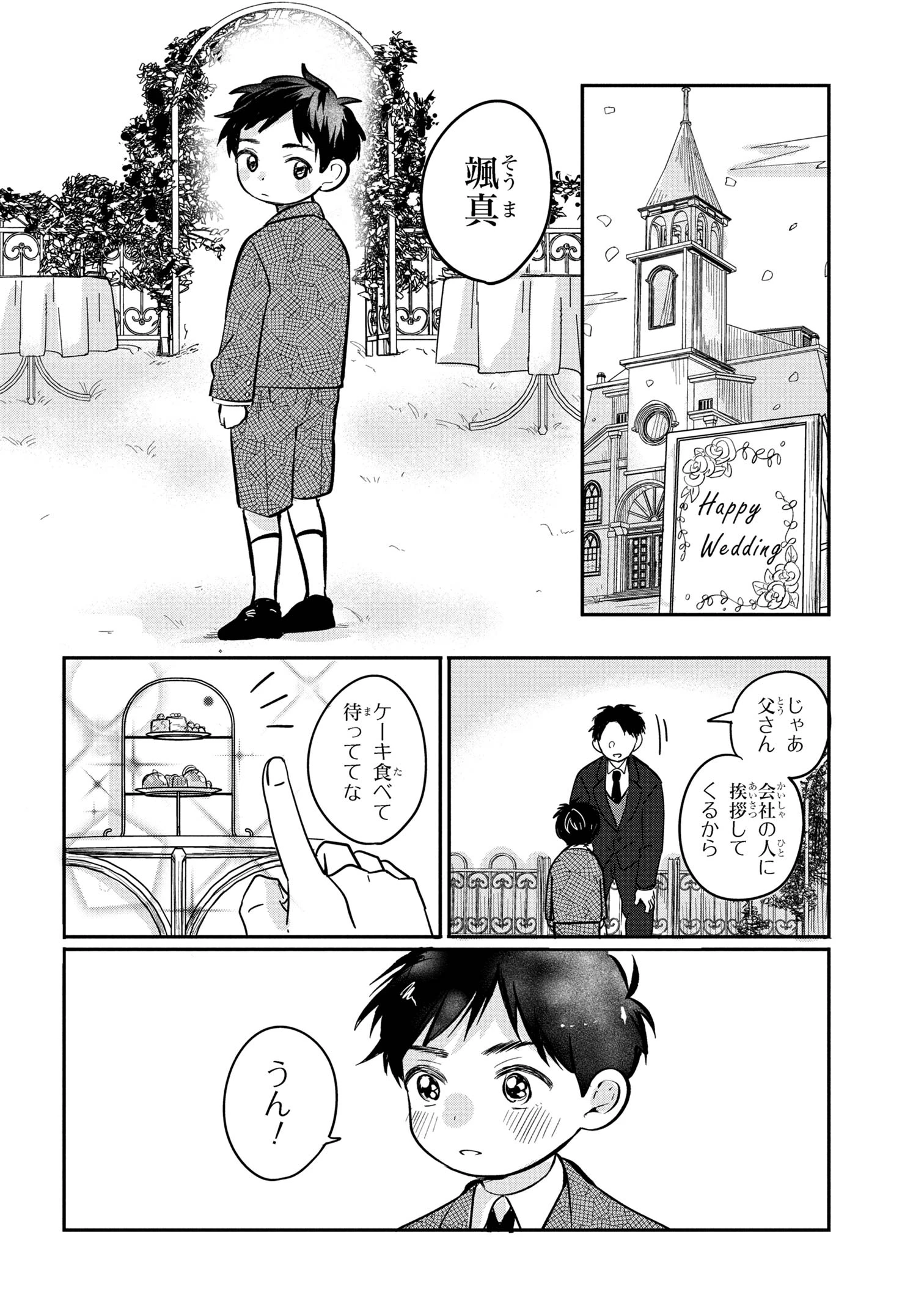 愛され天使なクラスメイトが、俺にだけいたずらに微笑む 第10話 - 12