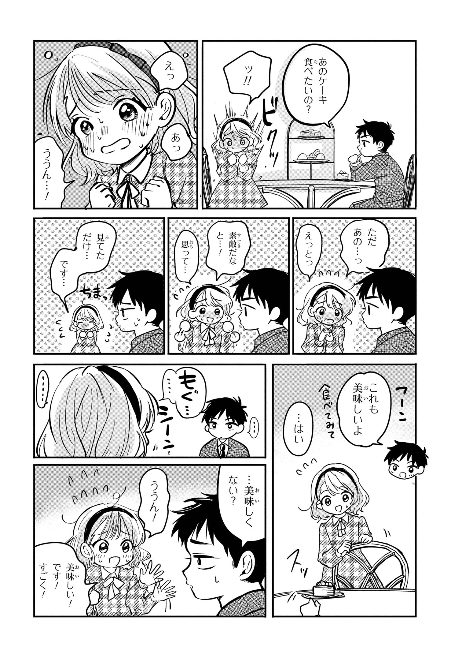 愛され天使なクラスメイトが、俺にだけいたずらに微笑む 第10話 - 14