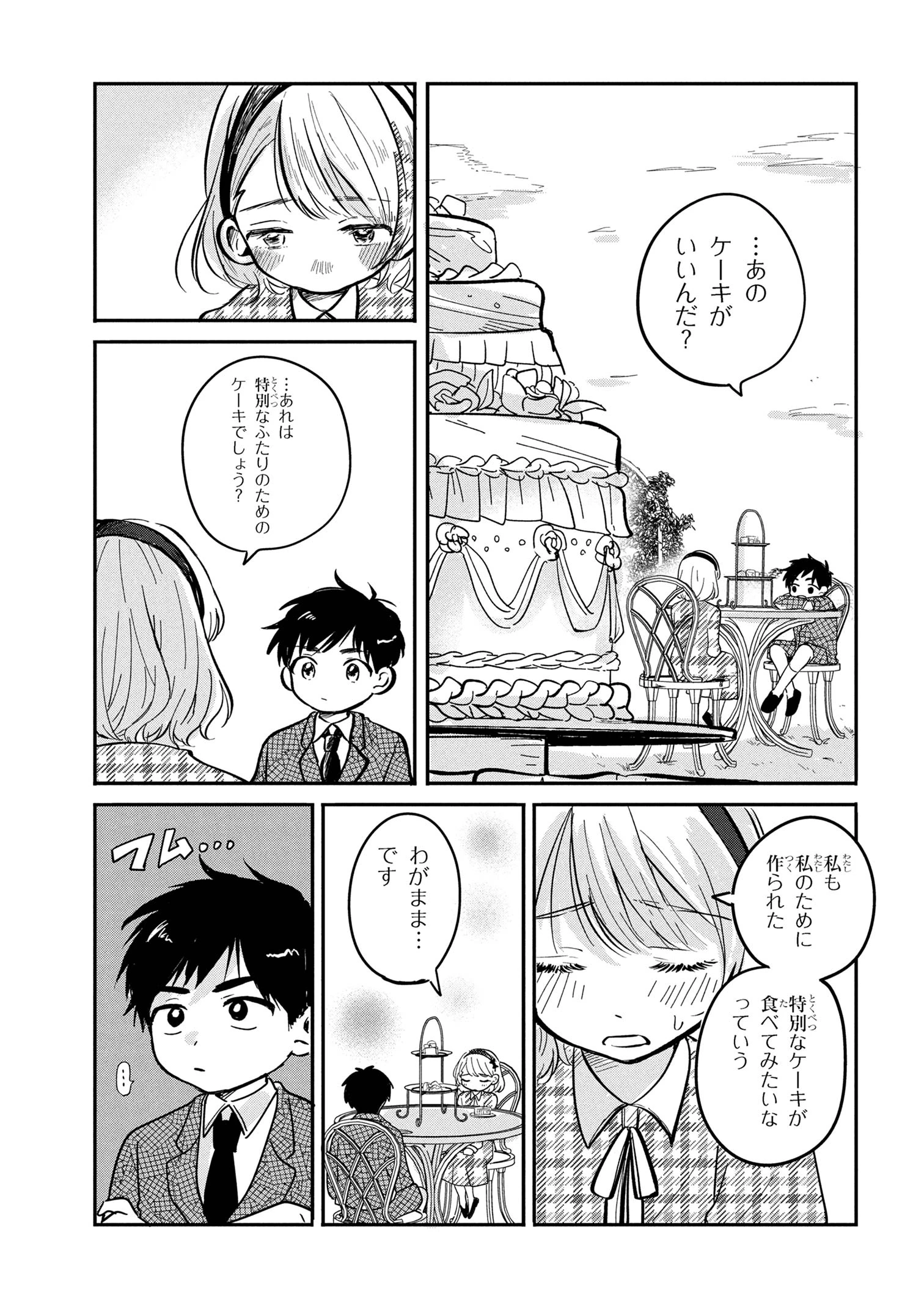 愛され天使なクラスメイトが、俺にだけいたずらに微笑む 第10話 - 15