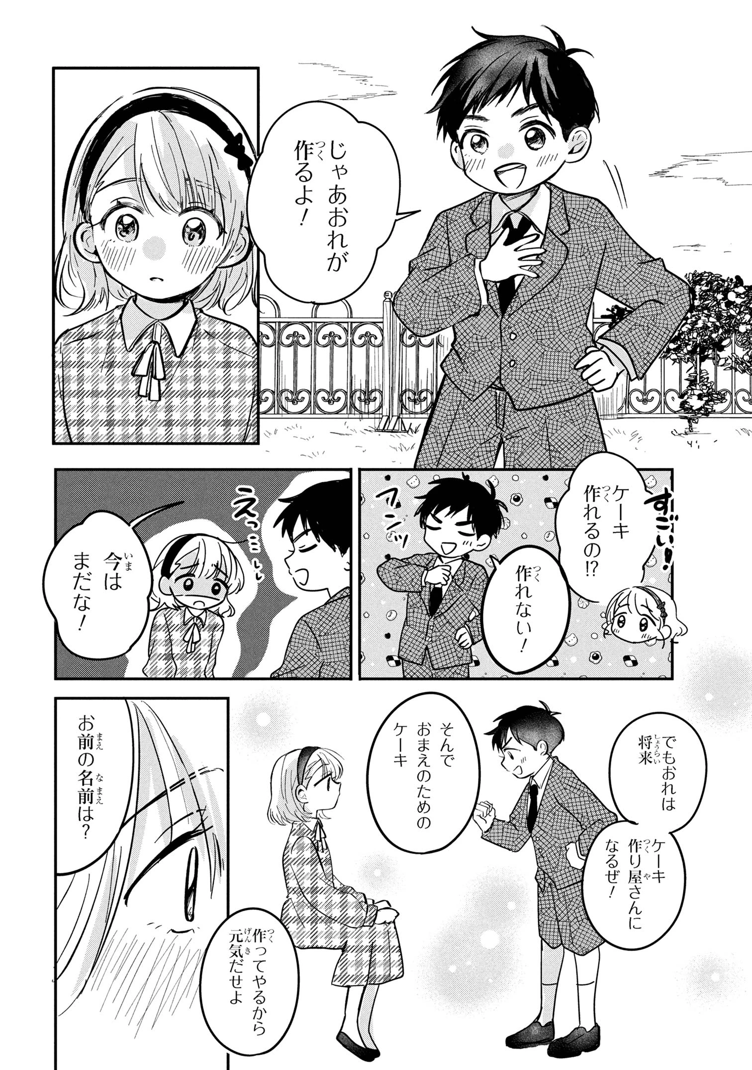 愛され天使なクラスメイトが、俺にだけいたずらに微笑む 第10話 - 16