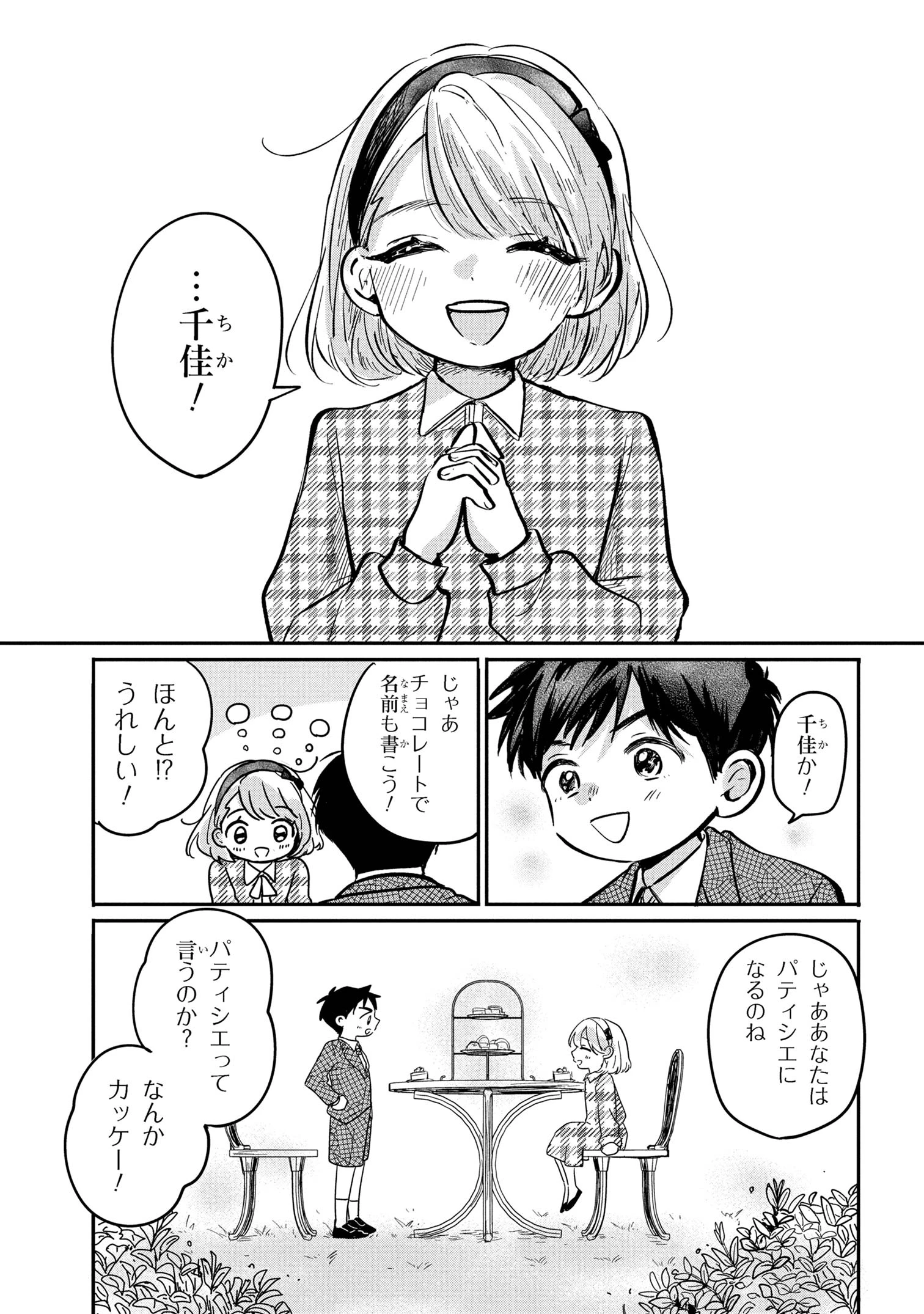 愛され天使なクラスメイトが、俺にだけいたずらに微笑む 第10話 - 17