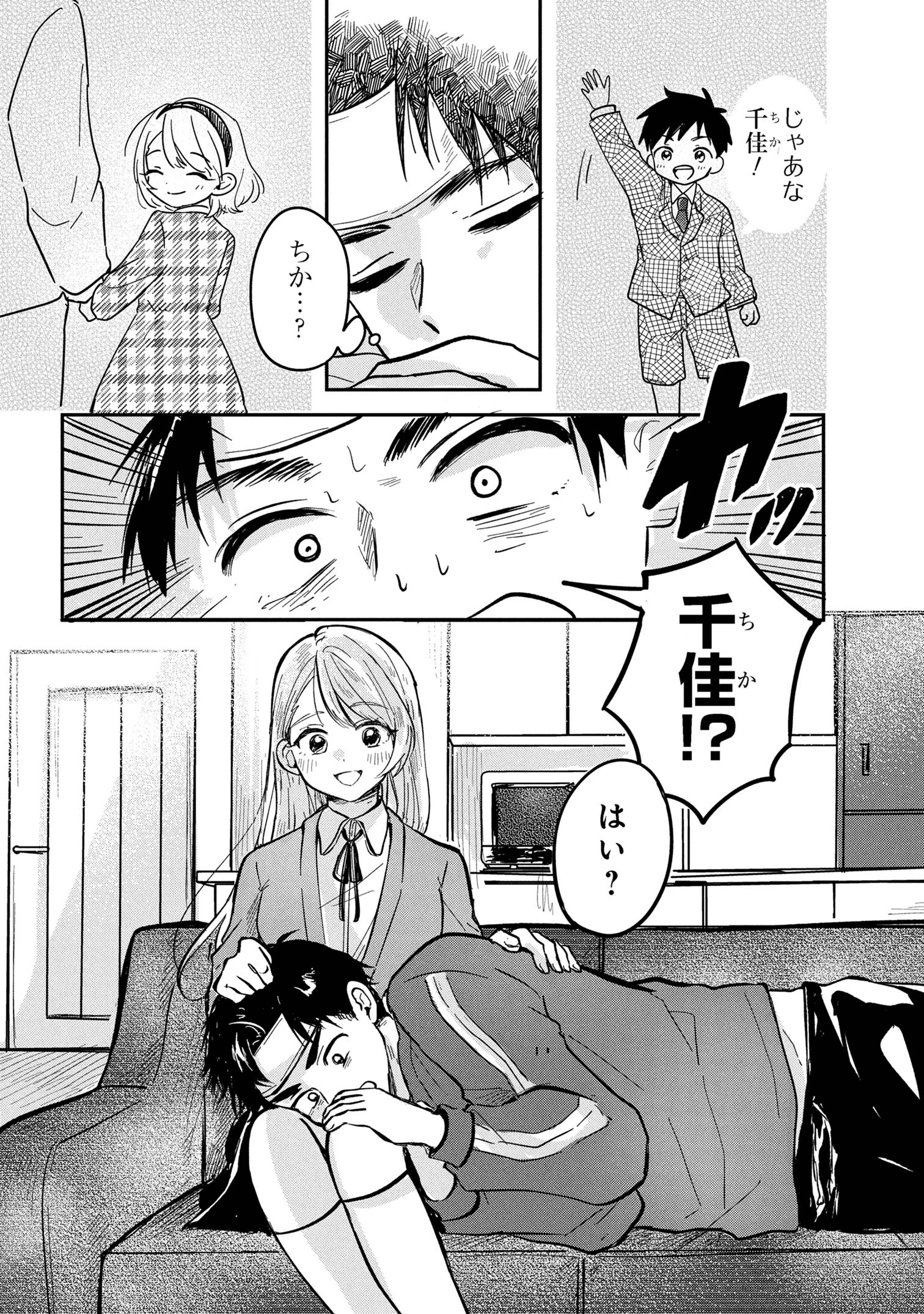 愛され天使なクラスメイトが、俺にだけいたずらに微笑む 第10話 - 18