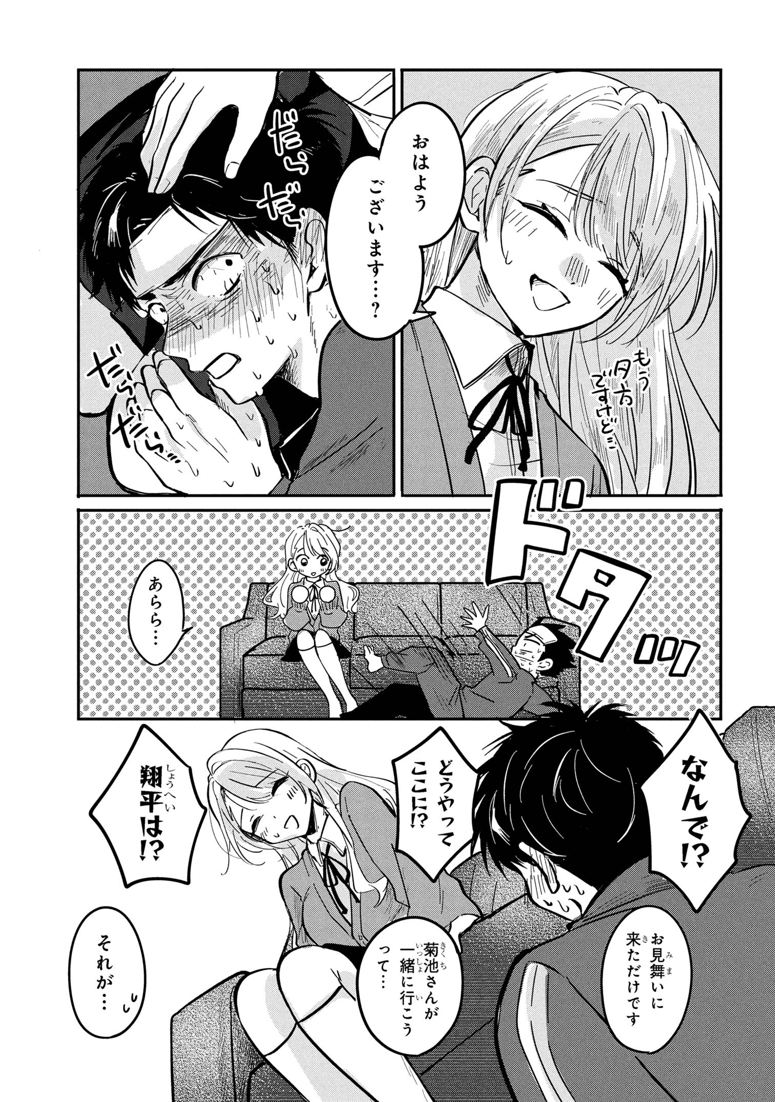 愛され天使なクラスメイトが、俺にだけいたずらに微笑む 第10話 - 19