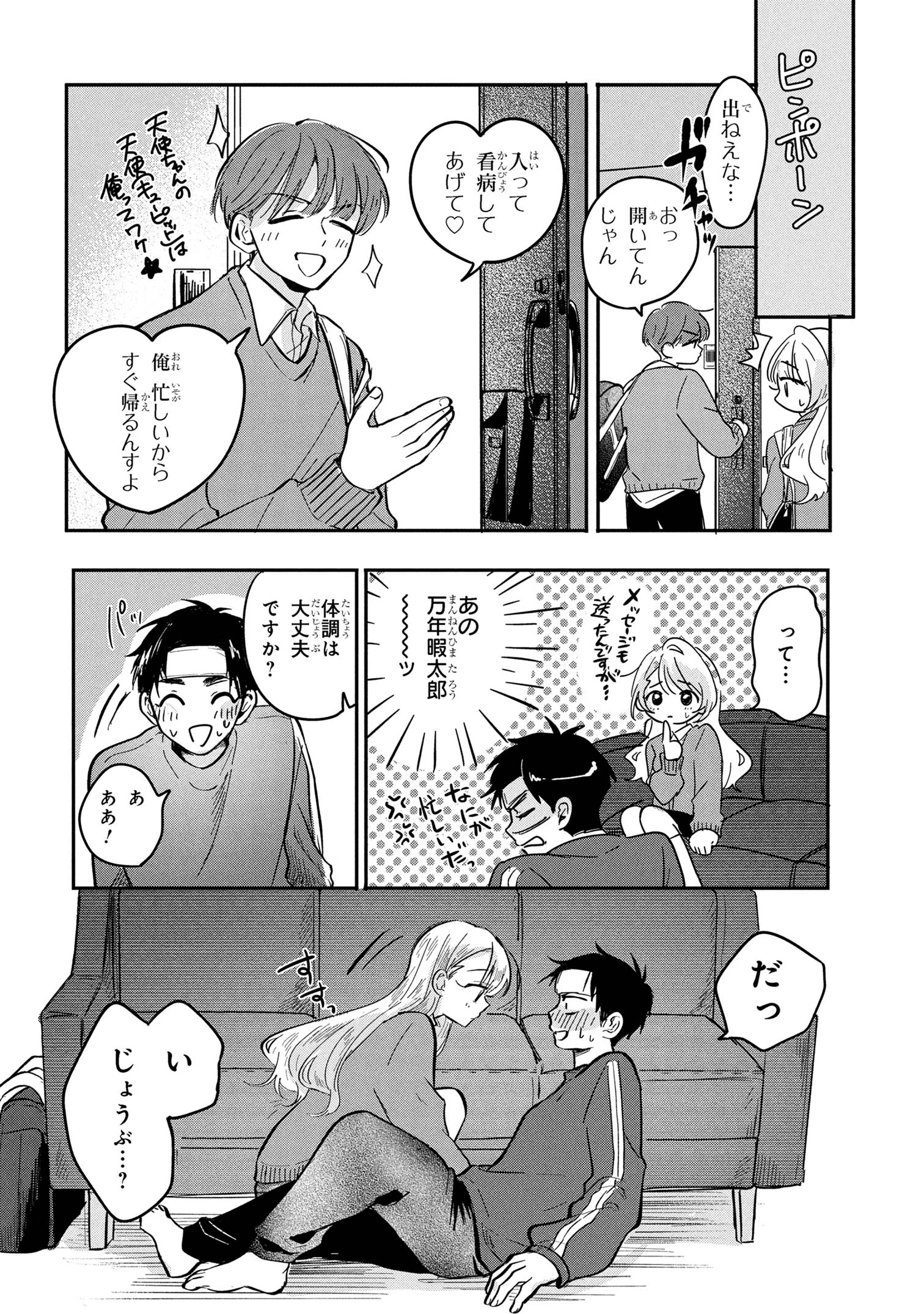 愛され天使なクラスメイトが、俺にだけいたずらに微笑む 第10話 - 20