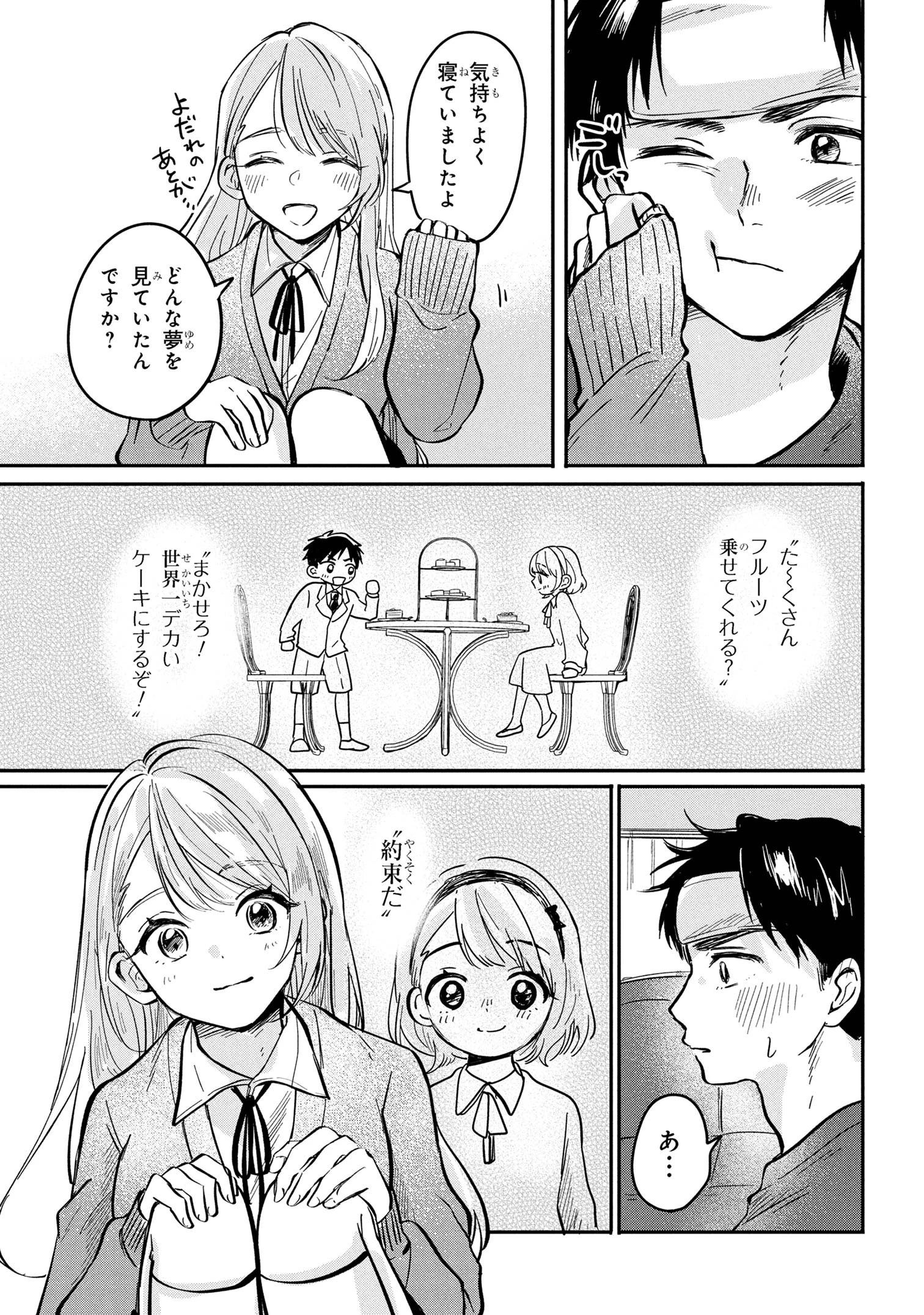 愛され天使なクラスメイトが、俺にだけいたずらに微笑む 第10話 - 21