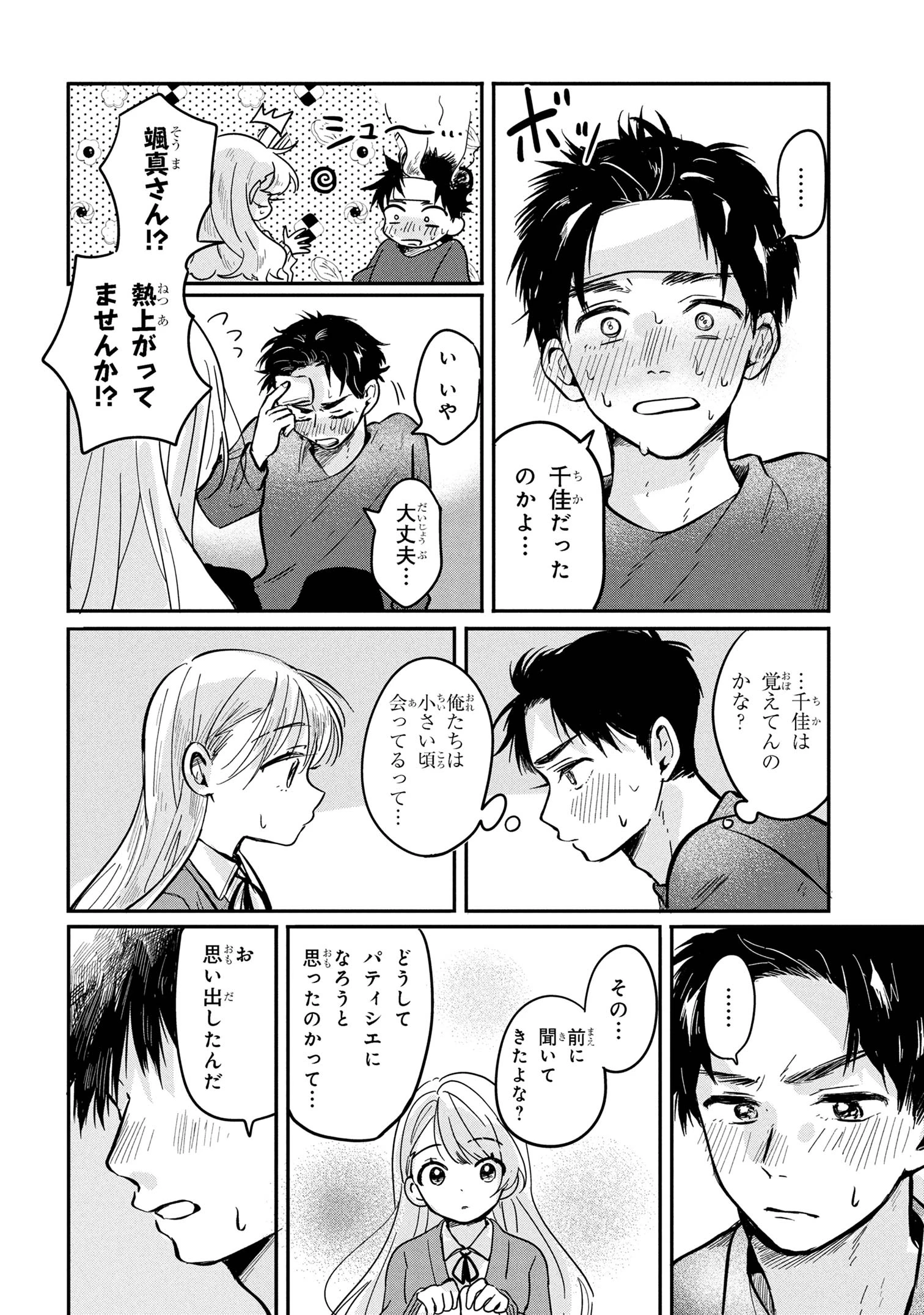 愛され天使なクラスメイトが、俺にだけいたずらに微笑む 第10話 - 22
