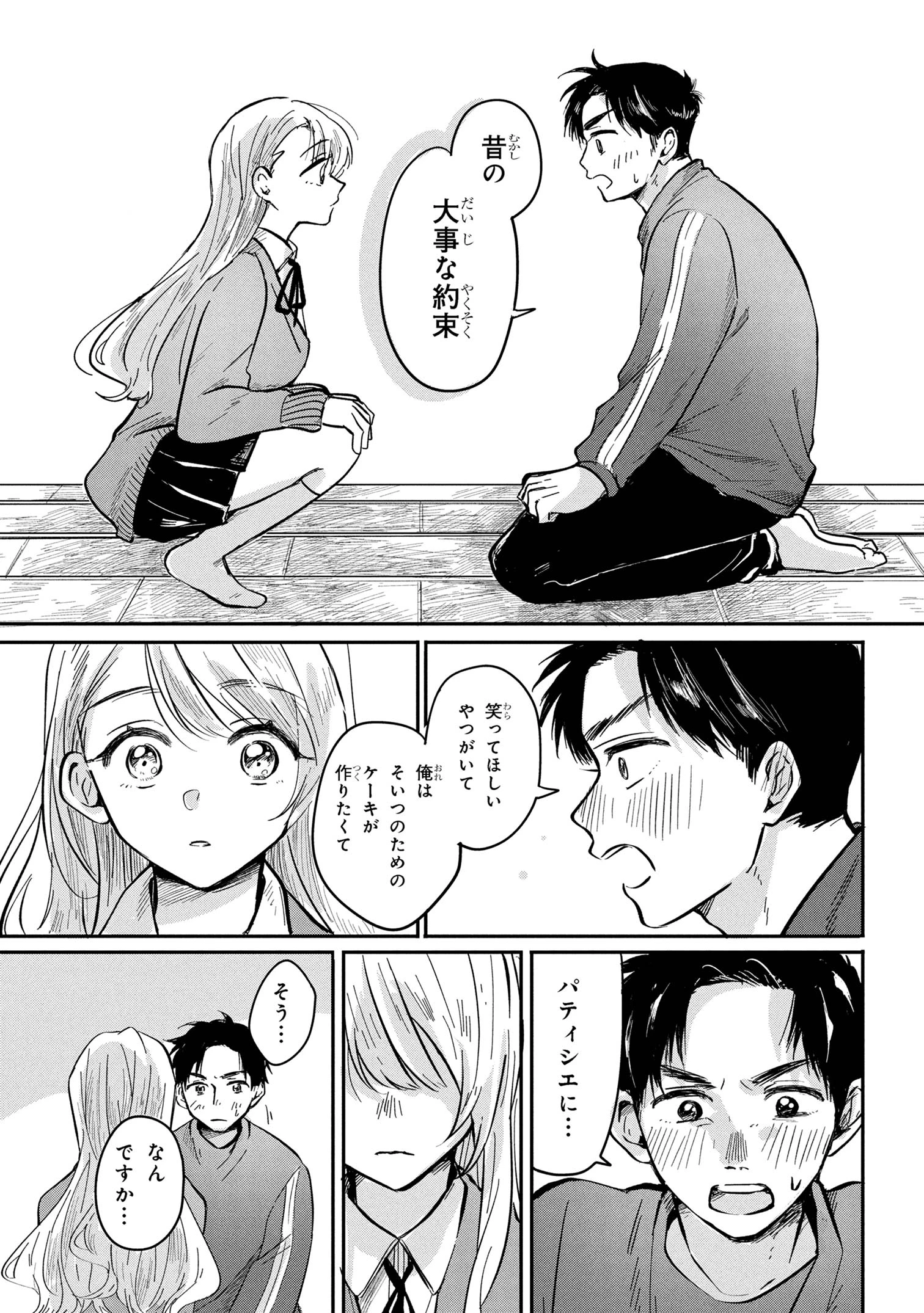 愛され天使なクラスメイトが、俺にだけいたずらに微笑む 第10話 - 23