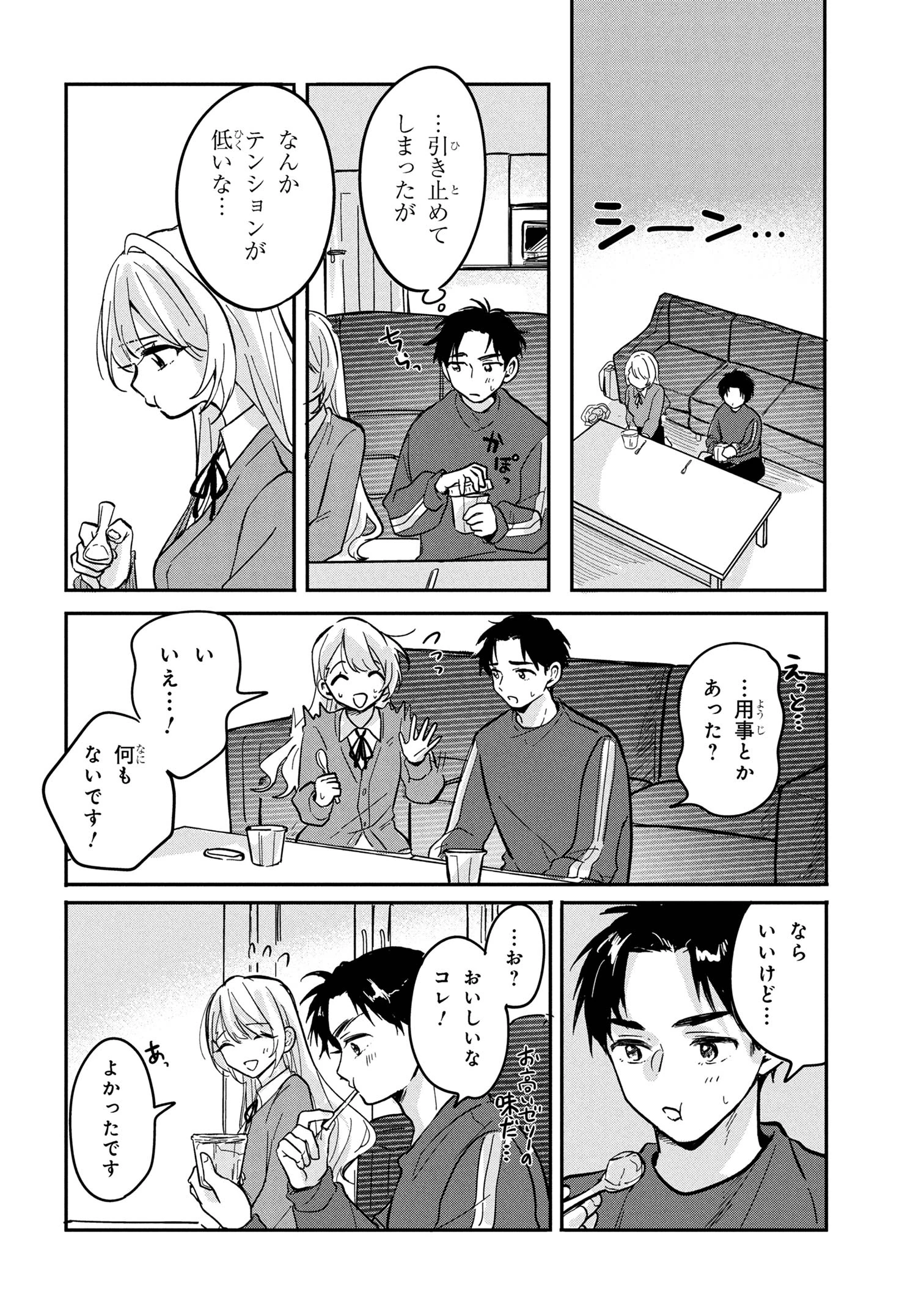 愛され天使なクラスメイトが、俺にだけいたずらに微笑む 第10話 - 26