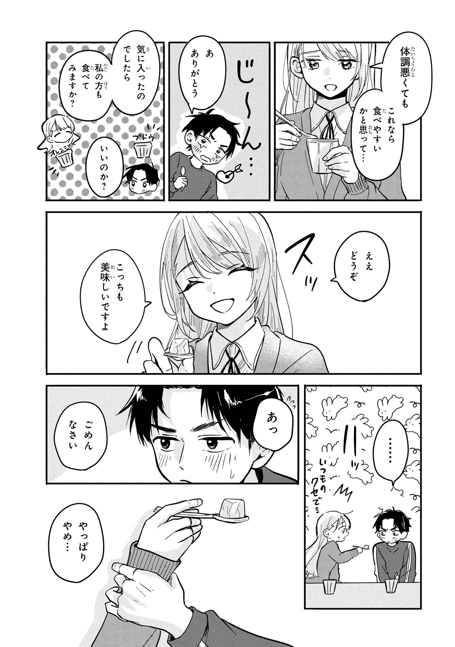 愛され天使なクラスメイトが、俺にだけいたずらに微笑む 第10話 - 27