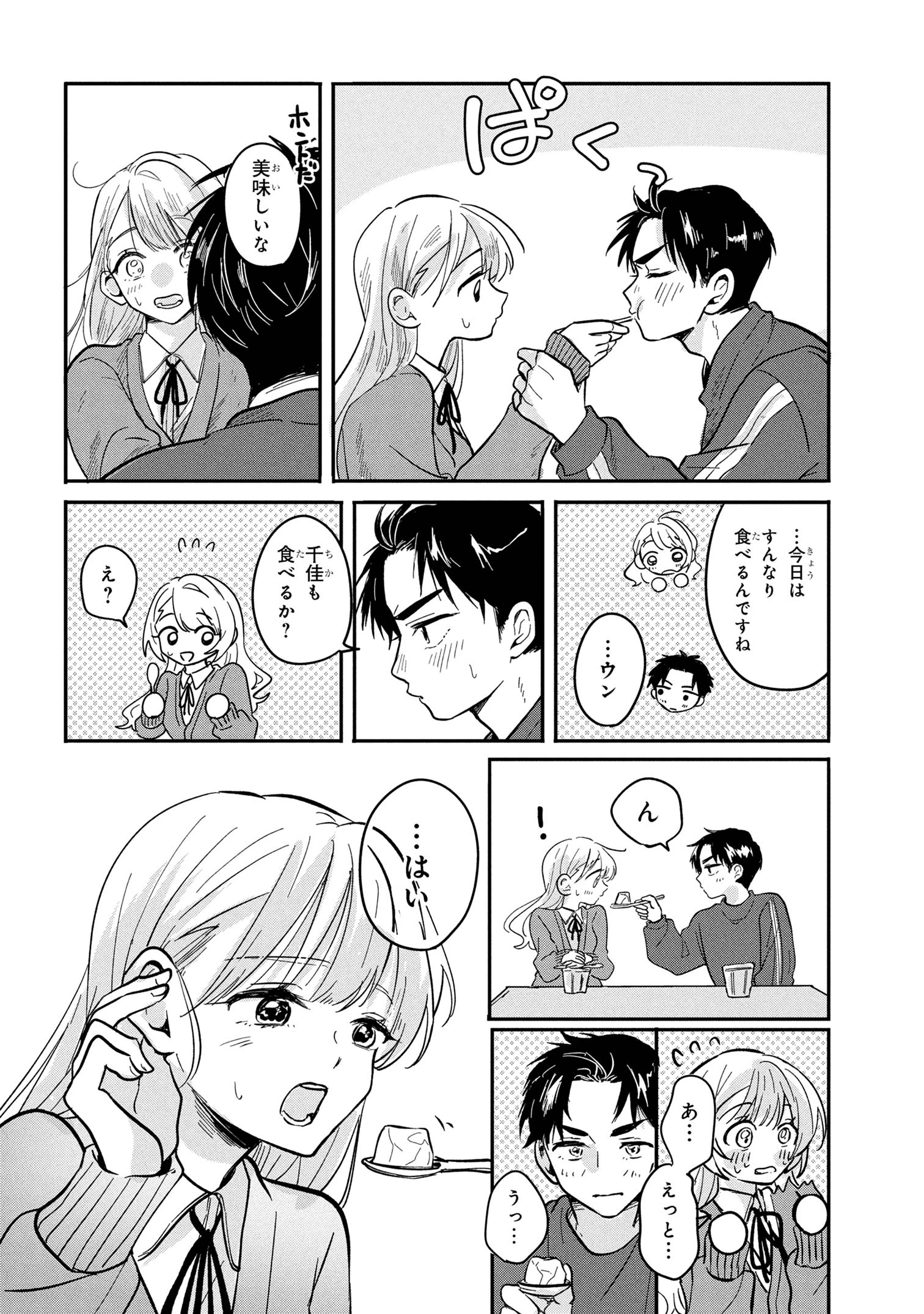 愛され天使なクラスメイトが、俺にだけいたずらに微笑む 第10話 - 28
