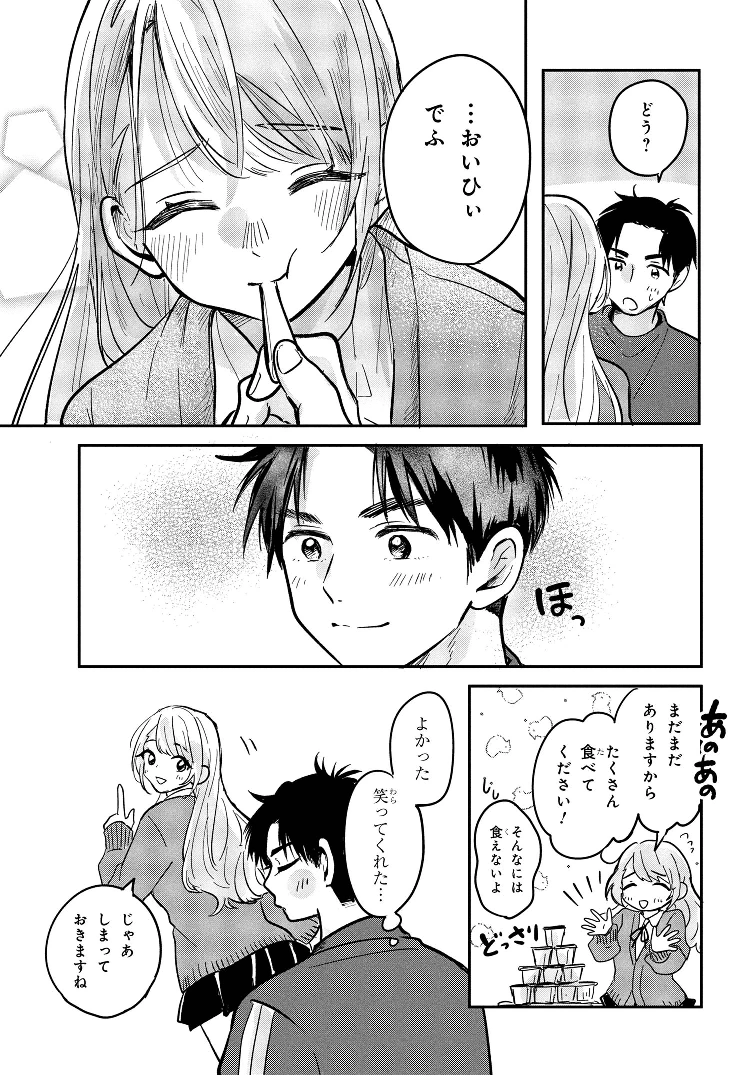 愛され天使なクラスメイトが、俺にだけいたずらに微笑む 第10話 - 29